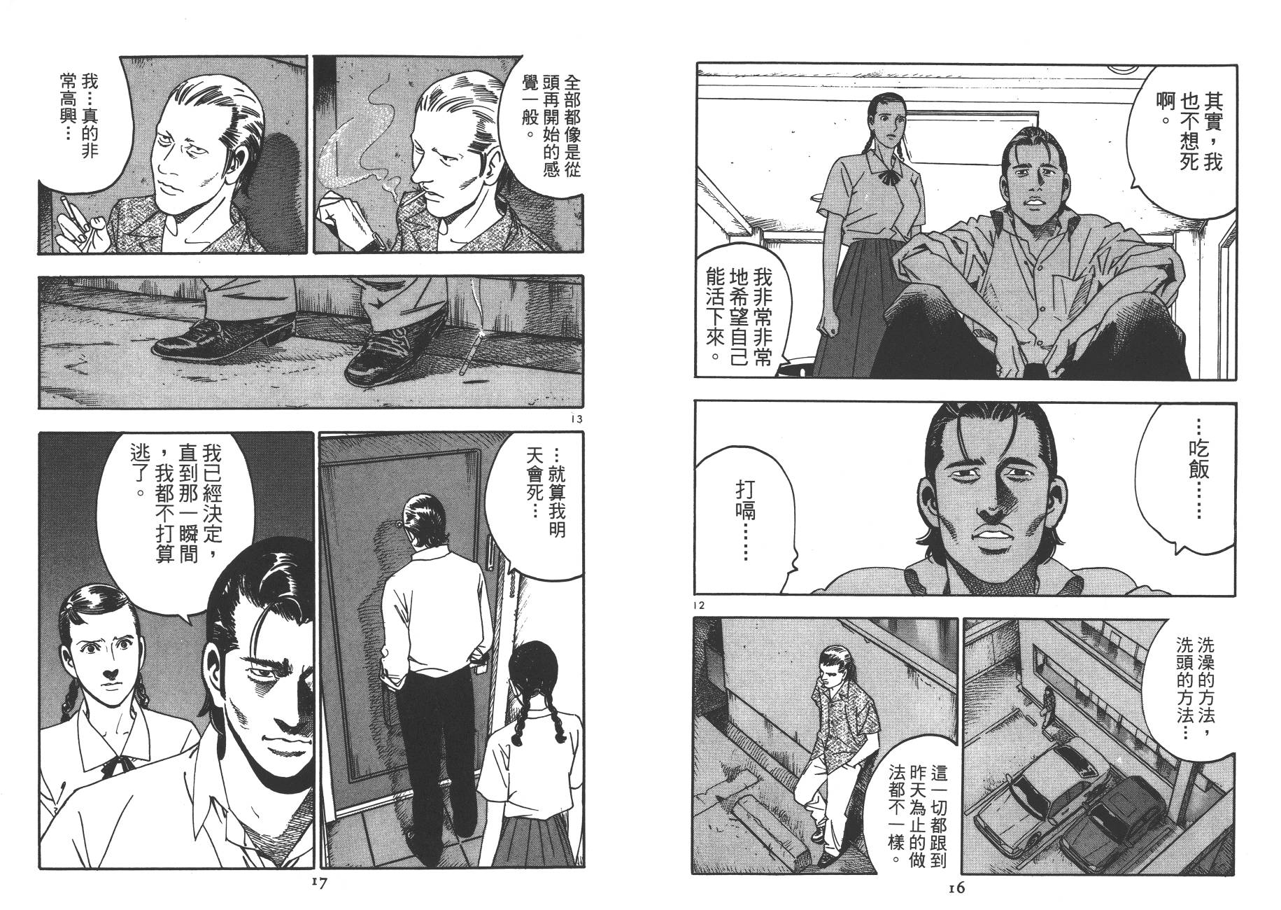 月光浪子韩漫全集-第06卷无删减无遮挡章节图片 