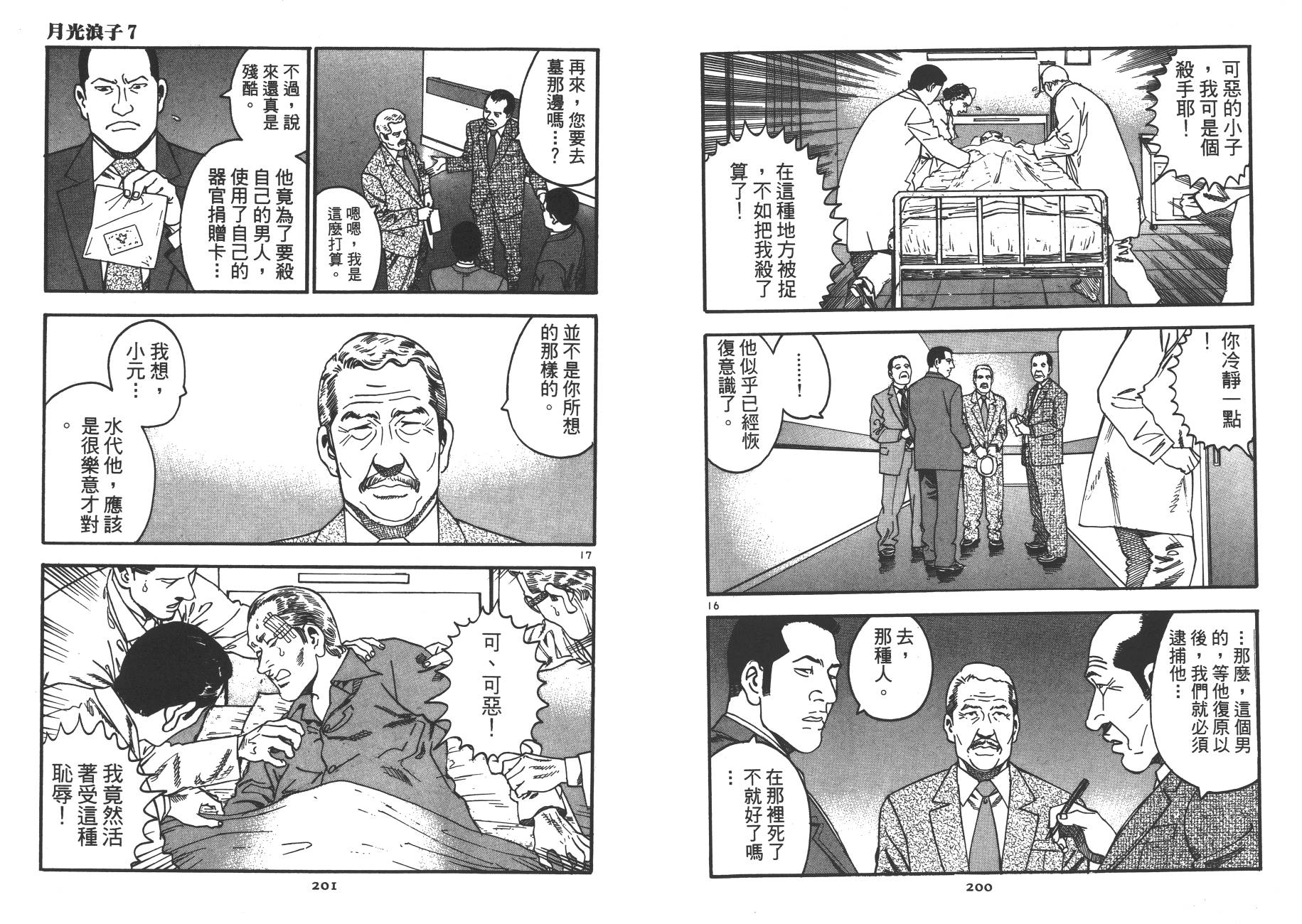 月光浪子韩漫全集-第07卷无删减无遮挡章节图片 