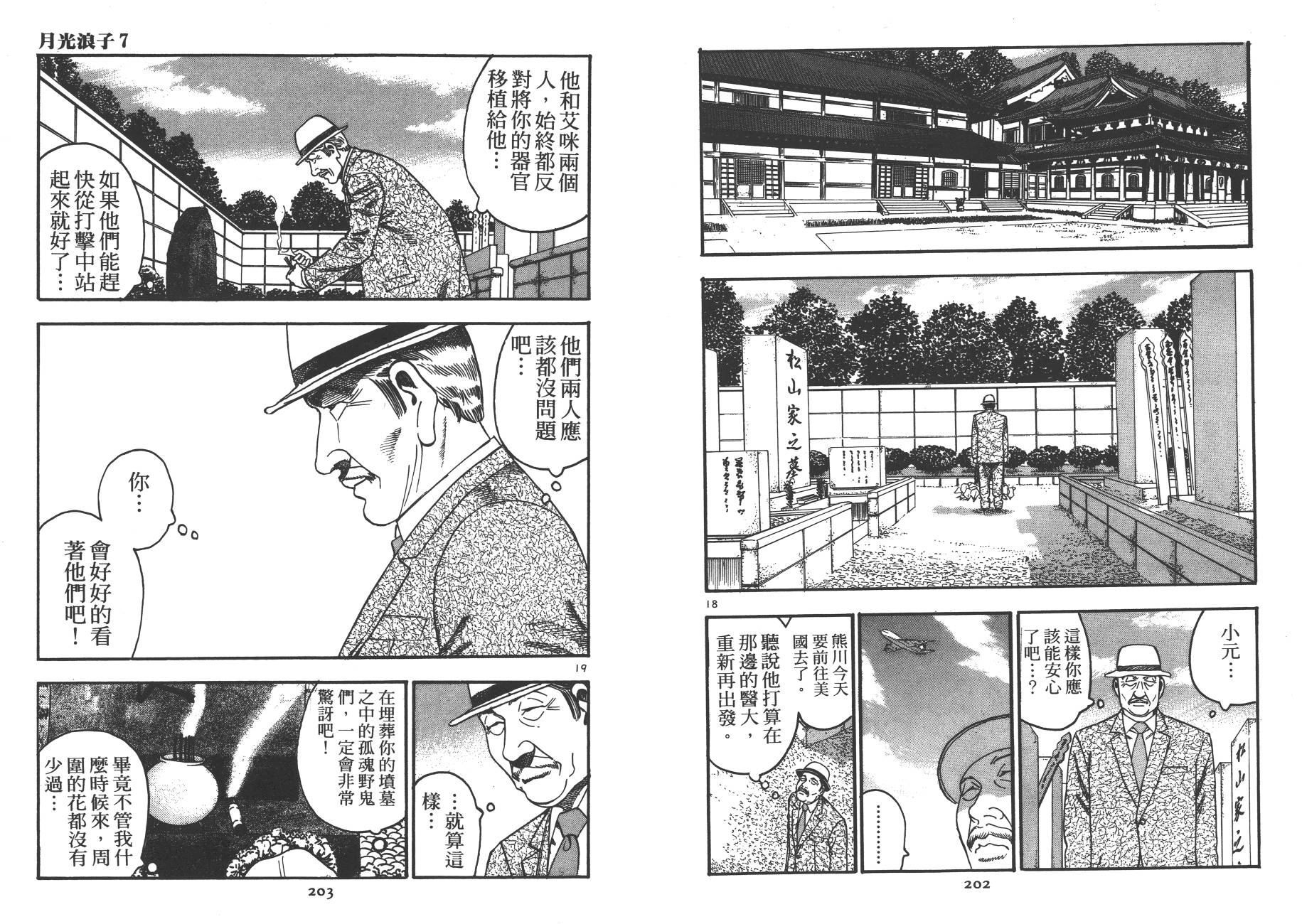 月光浪子韩漫全集-第07卷无删减无遮挡章节图片 