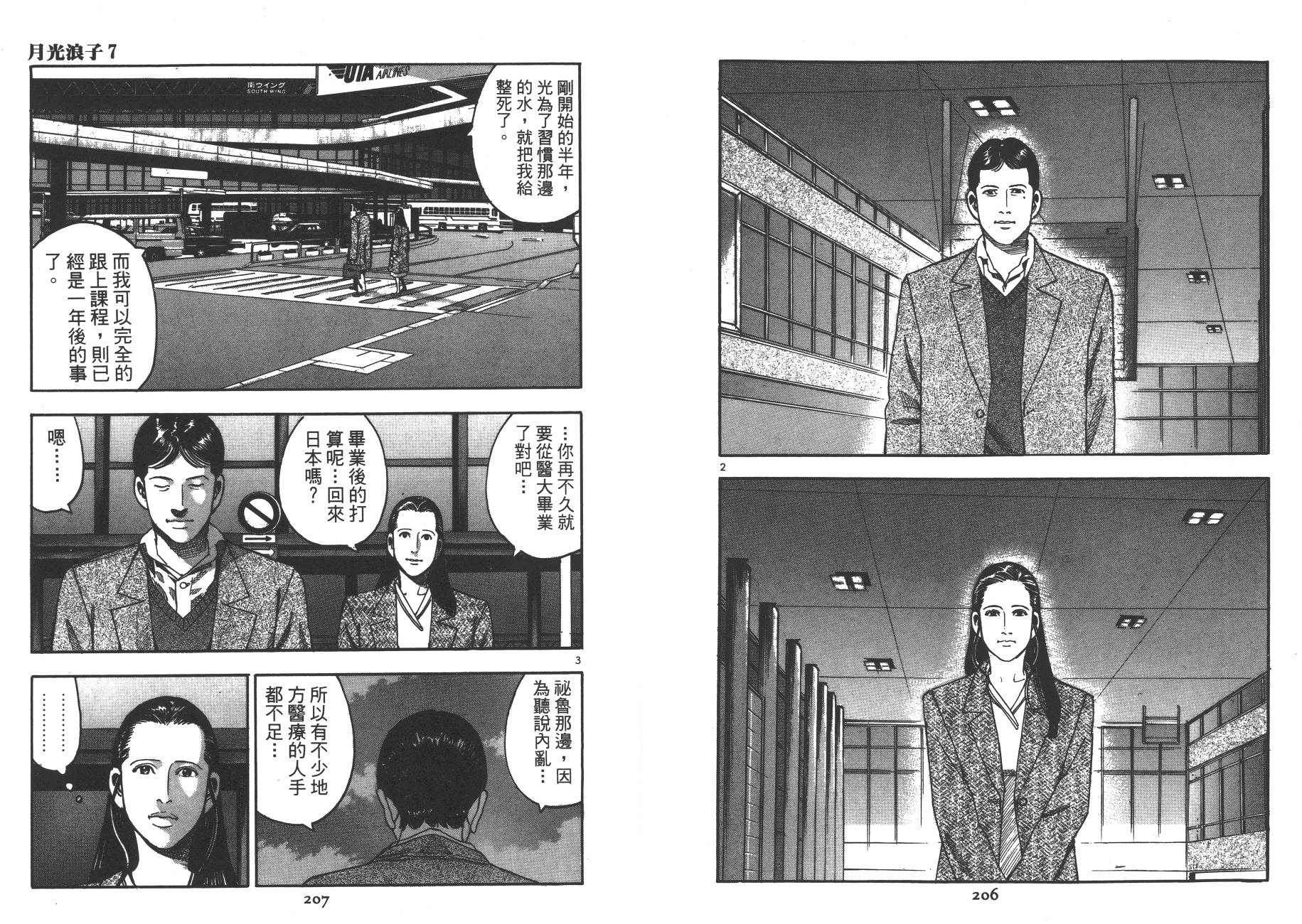 月光浪子韩漫全集-第07卷无删减无遮挡章节图片 