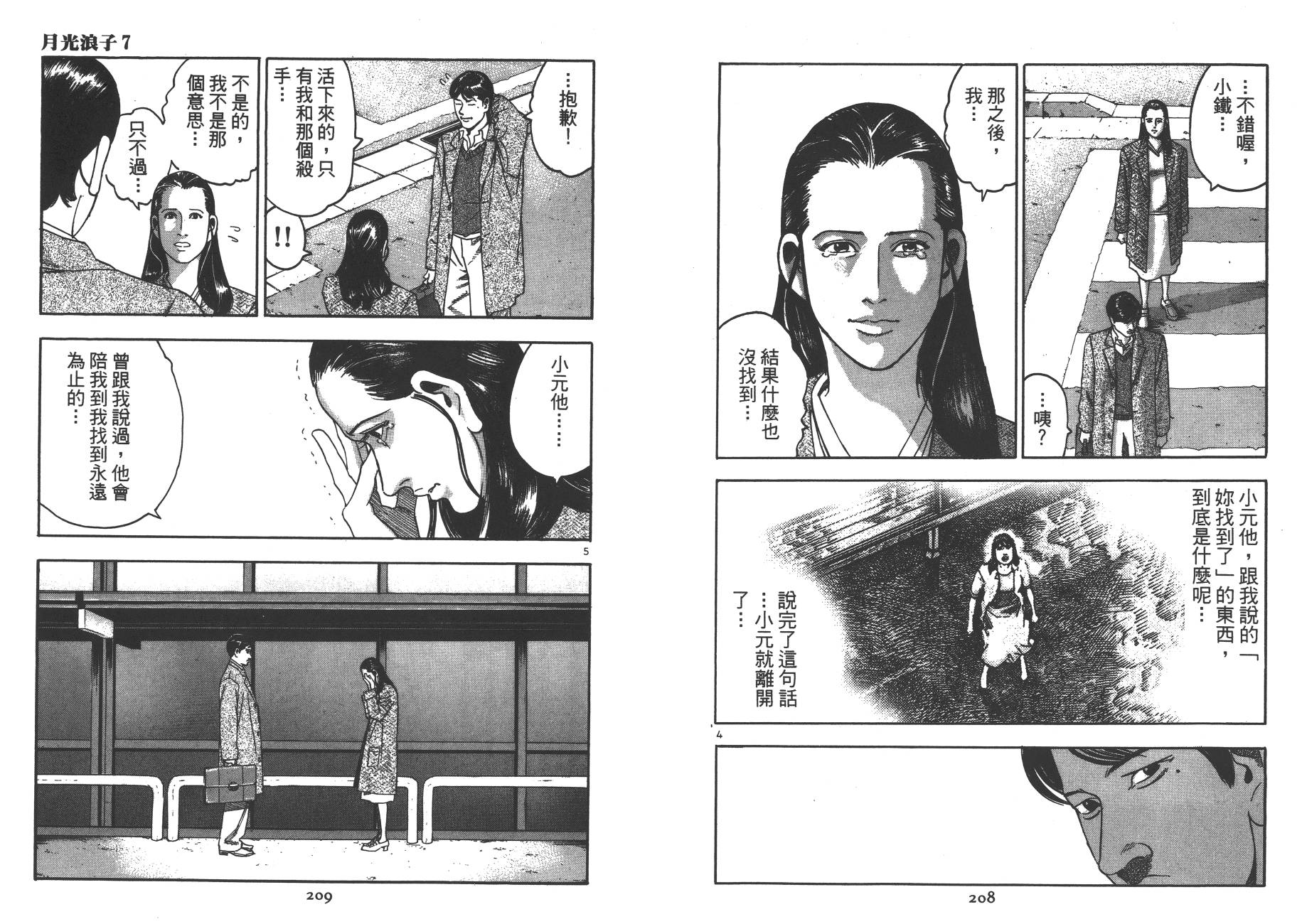 月光浪子韩漫全集-第07卷无删减无遮挡章节图片 