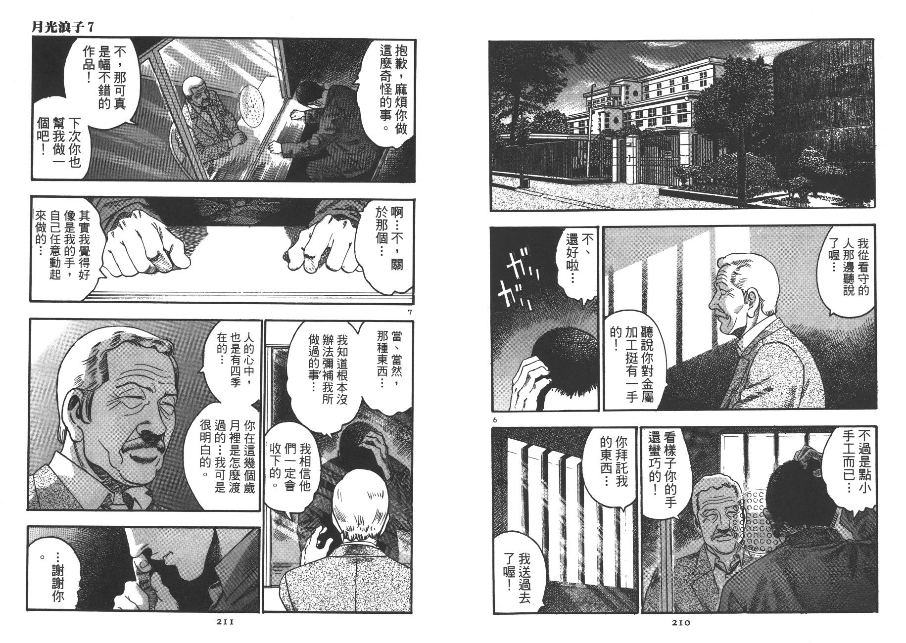 月光浪子韩漫全集-第07卷无删减无遮挡章节图片 