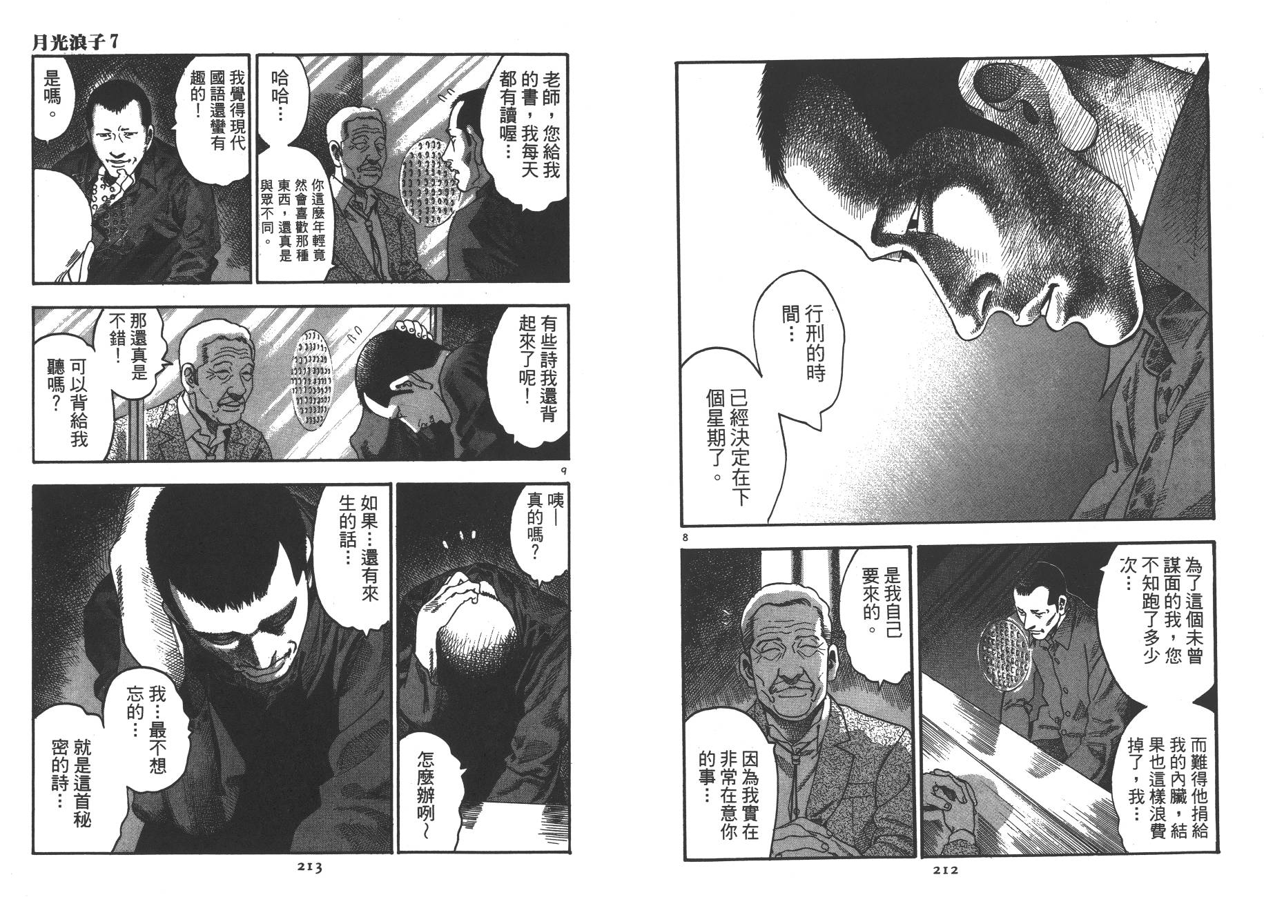 月光浪子韩漫全集-第07卷无删减无遮挡章节图片 
