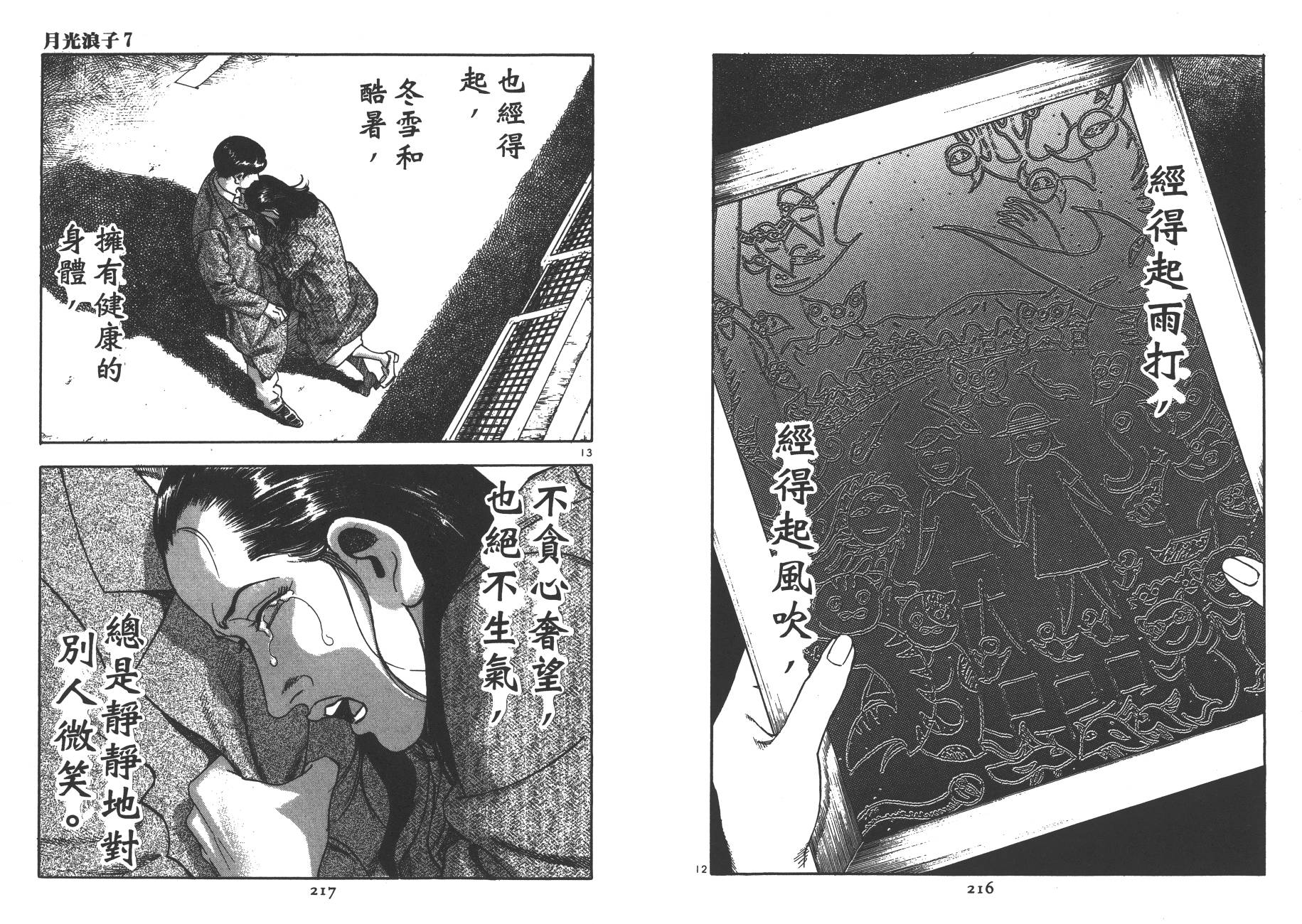 月光浪子韩漫全集-第07卷无删减无遮挡章节图片 