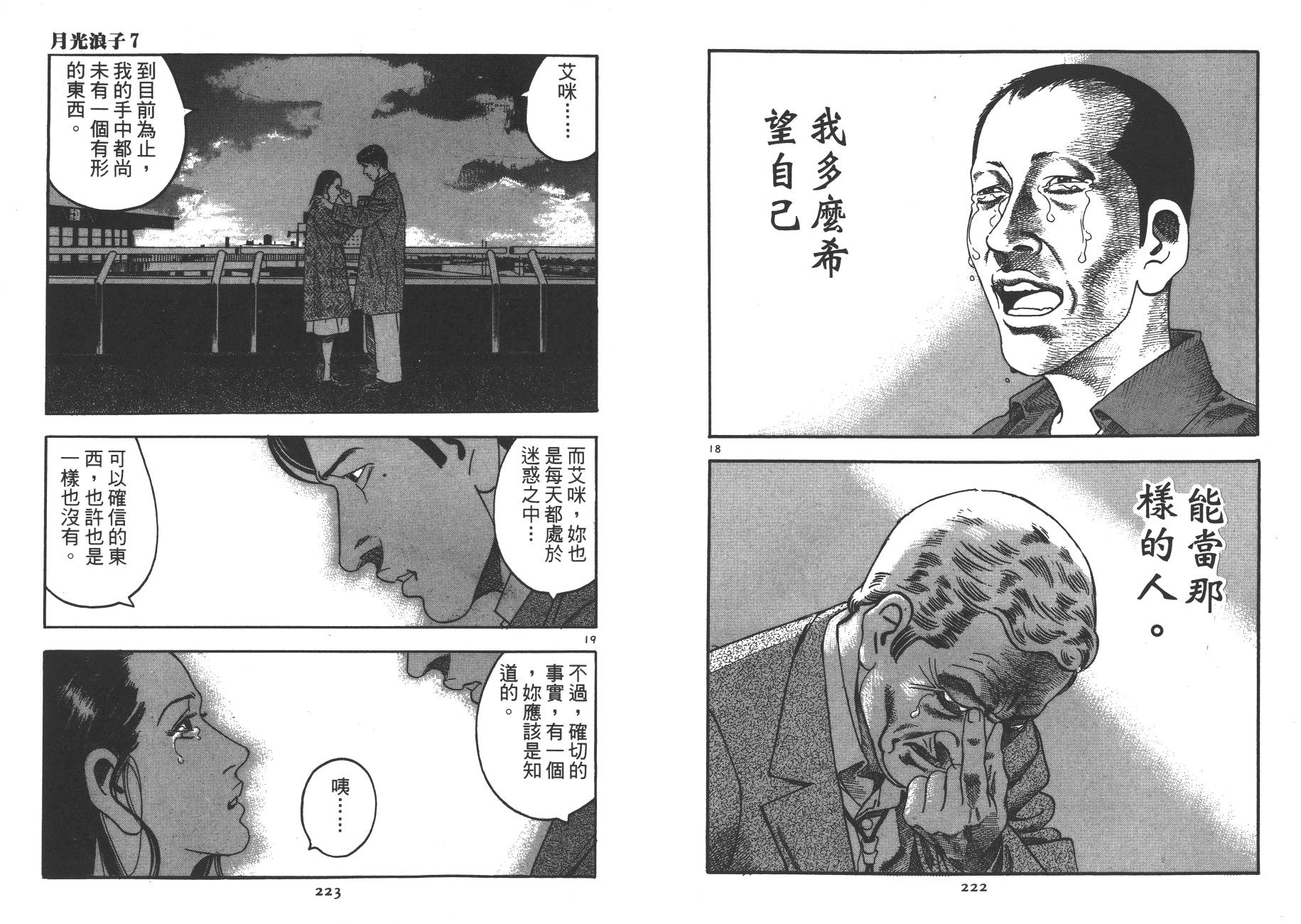 月光浪子韩漫全集-第07卷无删减无遮挡章节图片 