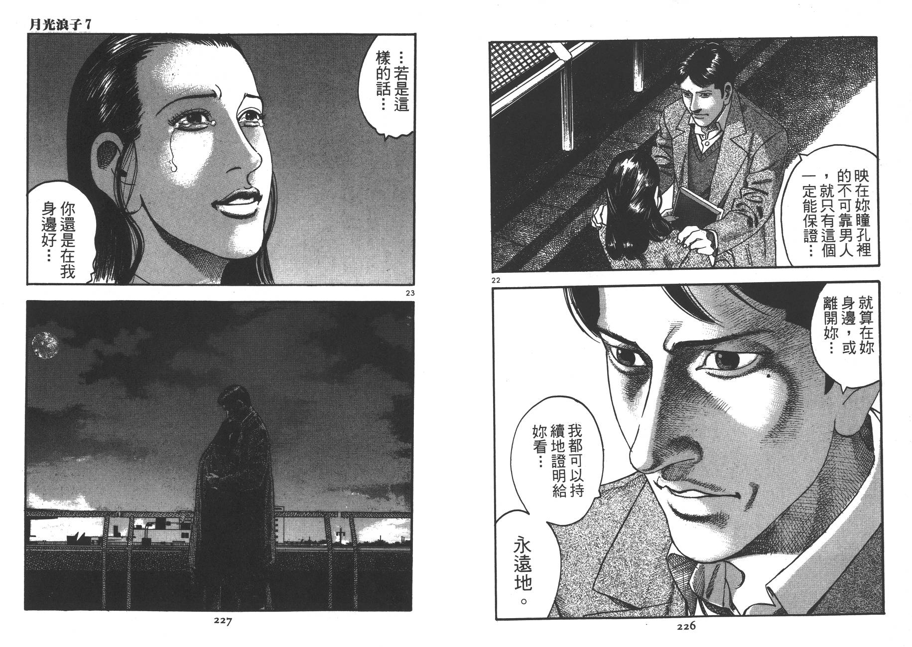 月光浪子韩漫全集-第07卷无删减无遮挡章节图片 