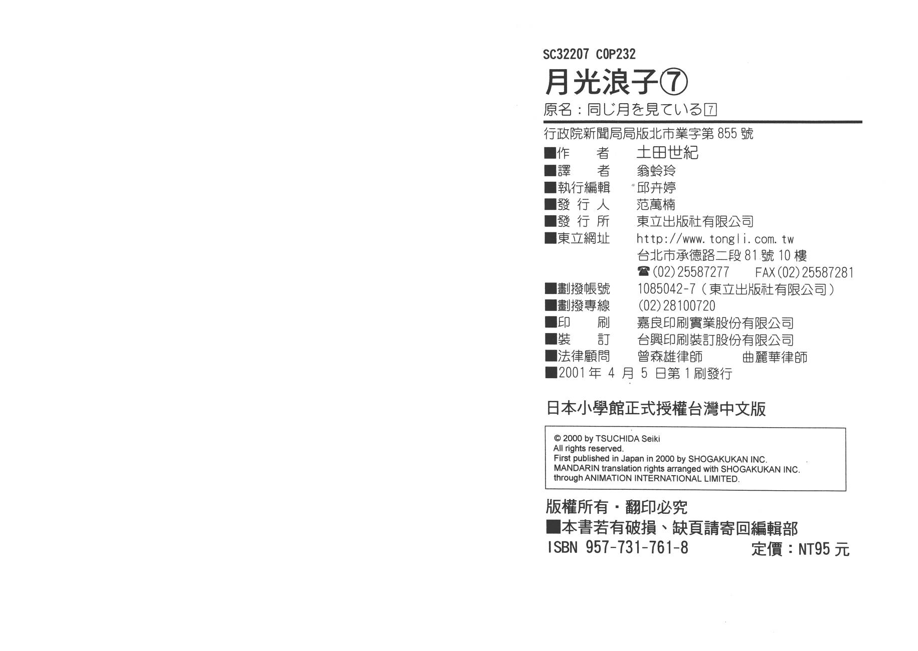 月光浪子韩漫全集-第07卷无删减无遮挡章节图片 