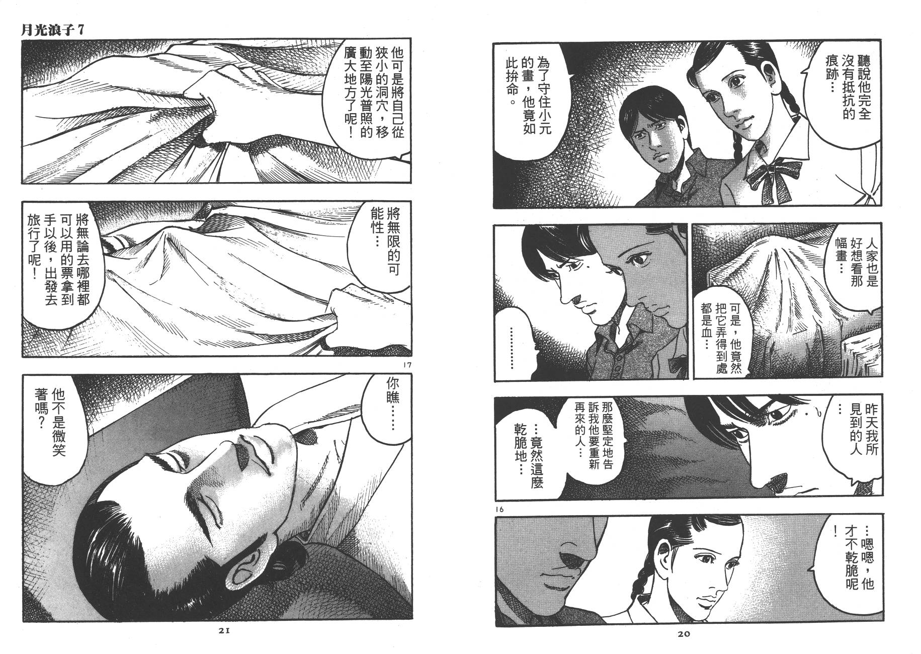 月光浪子韩漫全集-第07卷无删减无遮挡章节图片 