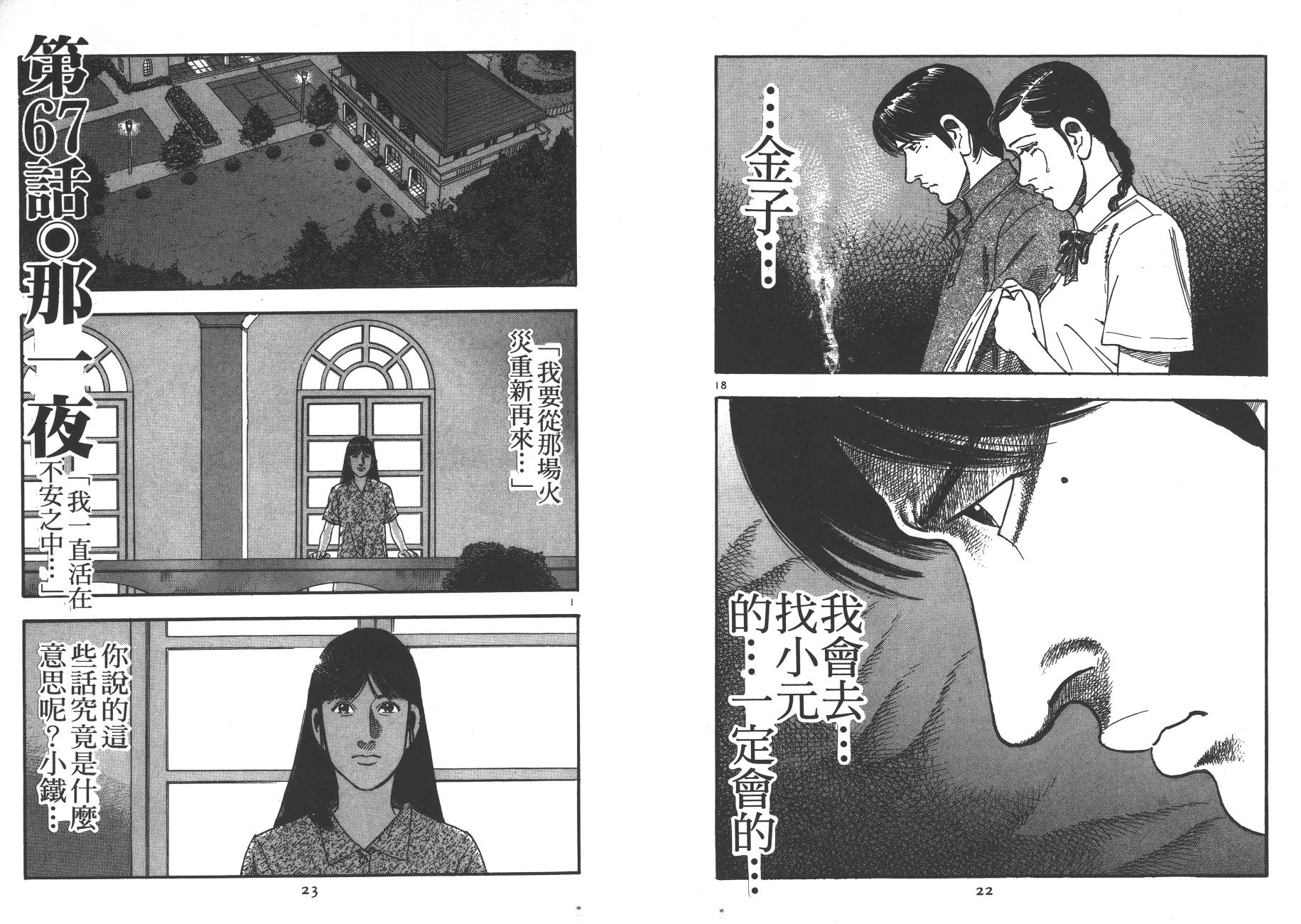 月光浪子韩漫全集-第07卷无删减无遮挡章节图片 