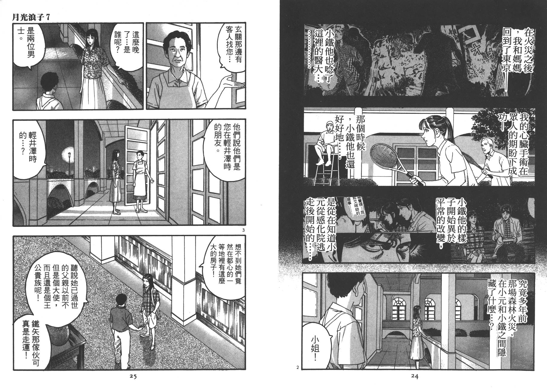 月光浪子韩漫全集-第07卷无删减无遮挡章节图片 