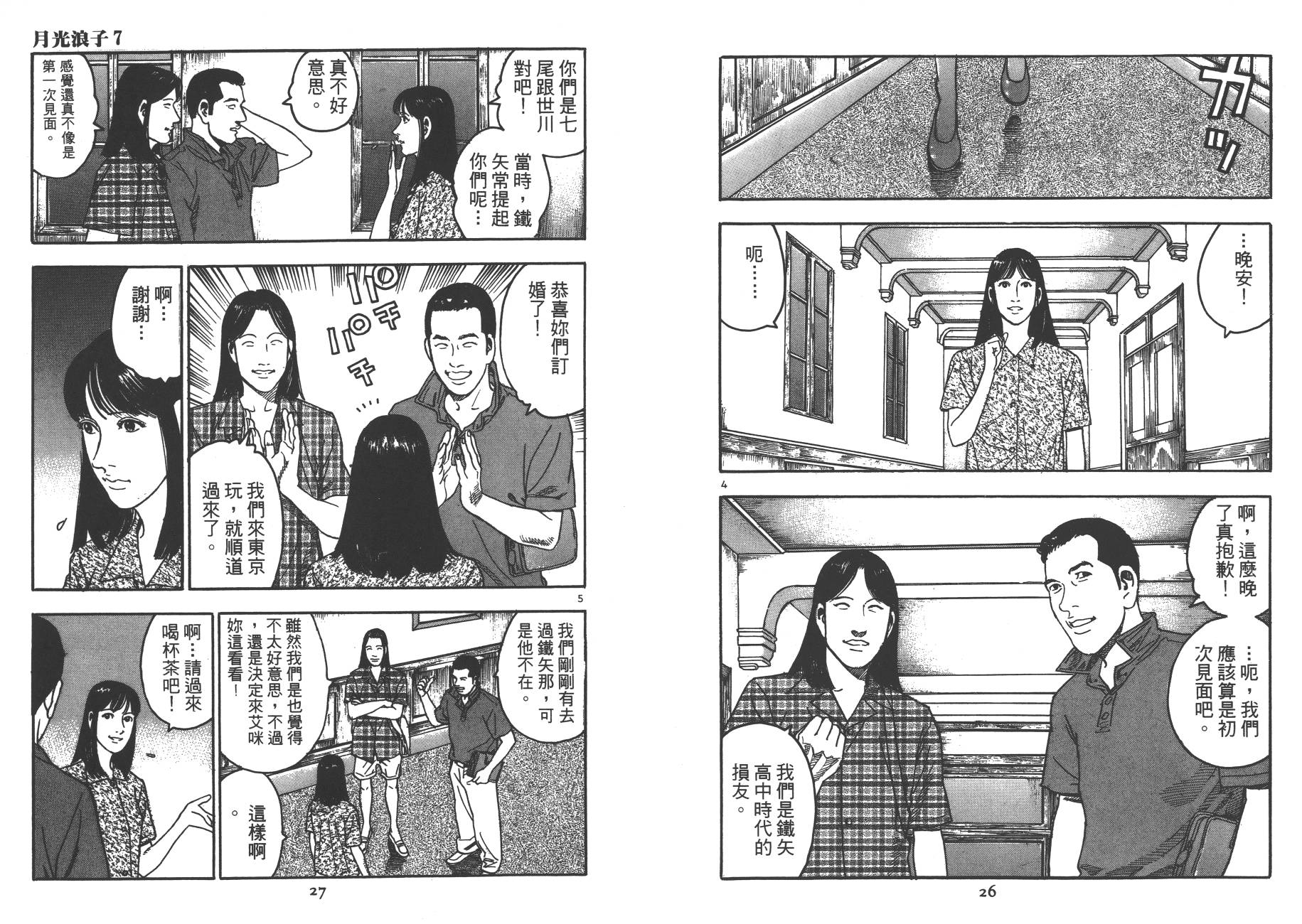 月光浪子韩漫全集-第07卷无删减无遮挡章节图片 