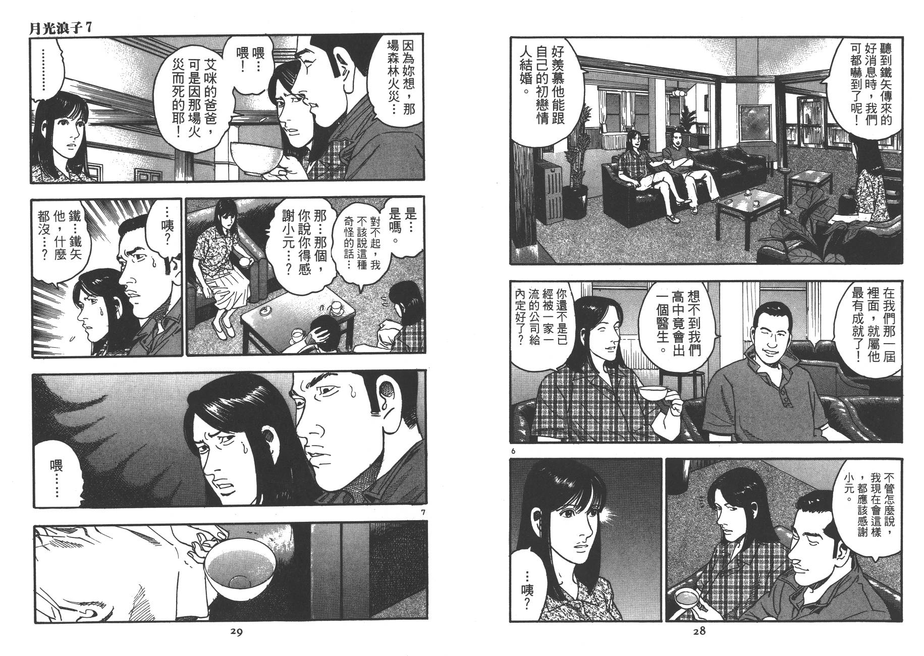 月光浪子韩漫全集-第07卷无删减无遮挡章节图片 