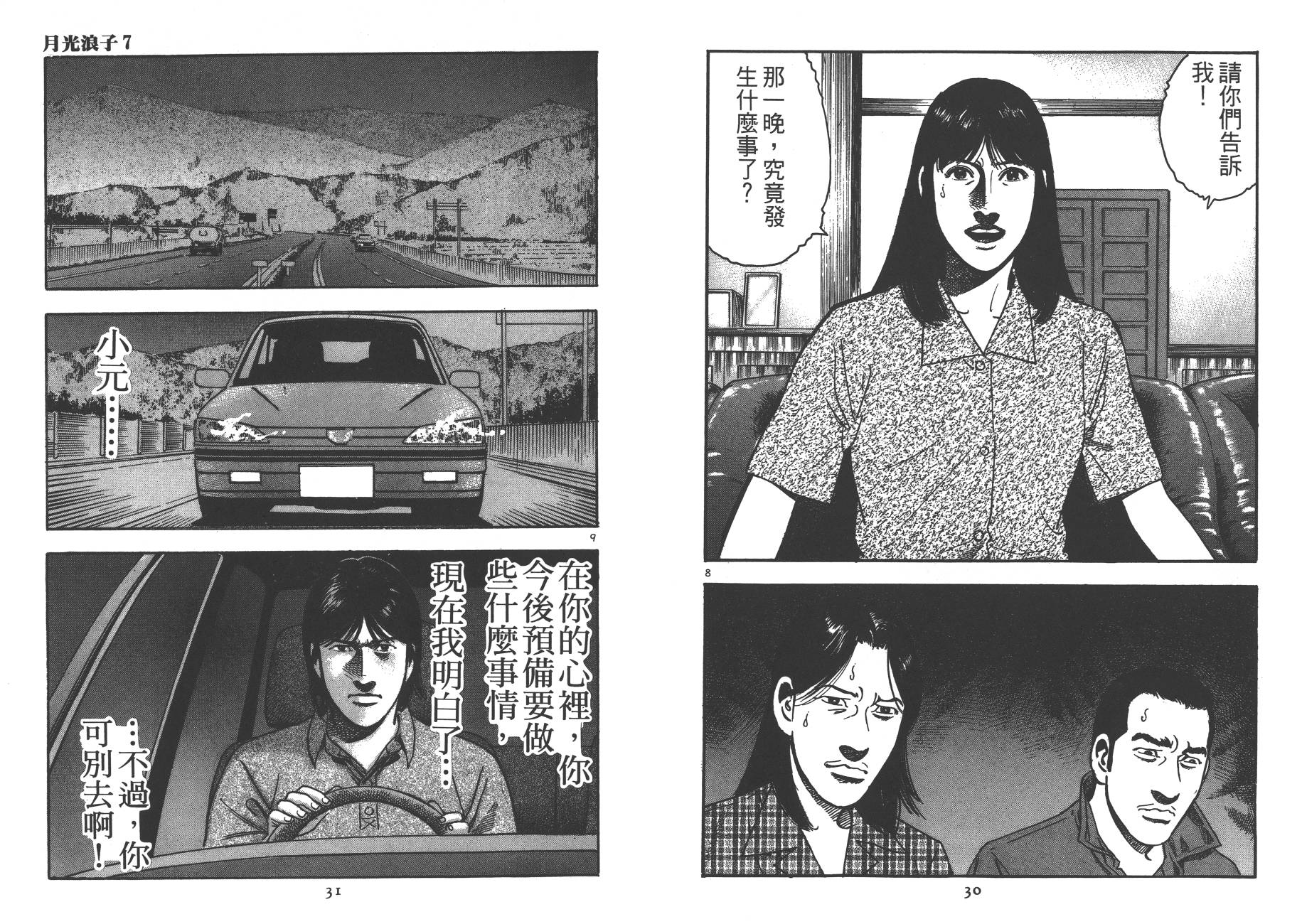 月光浪子韩漫全集-第07卷无删减无遮挡章节图片 