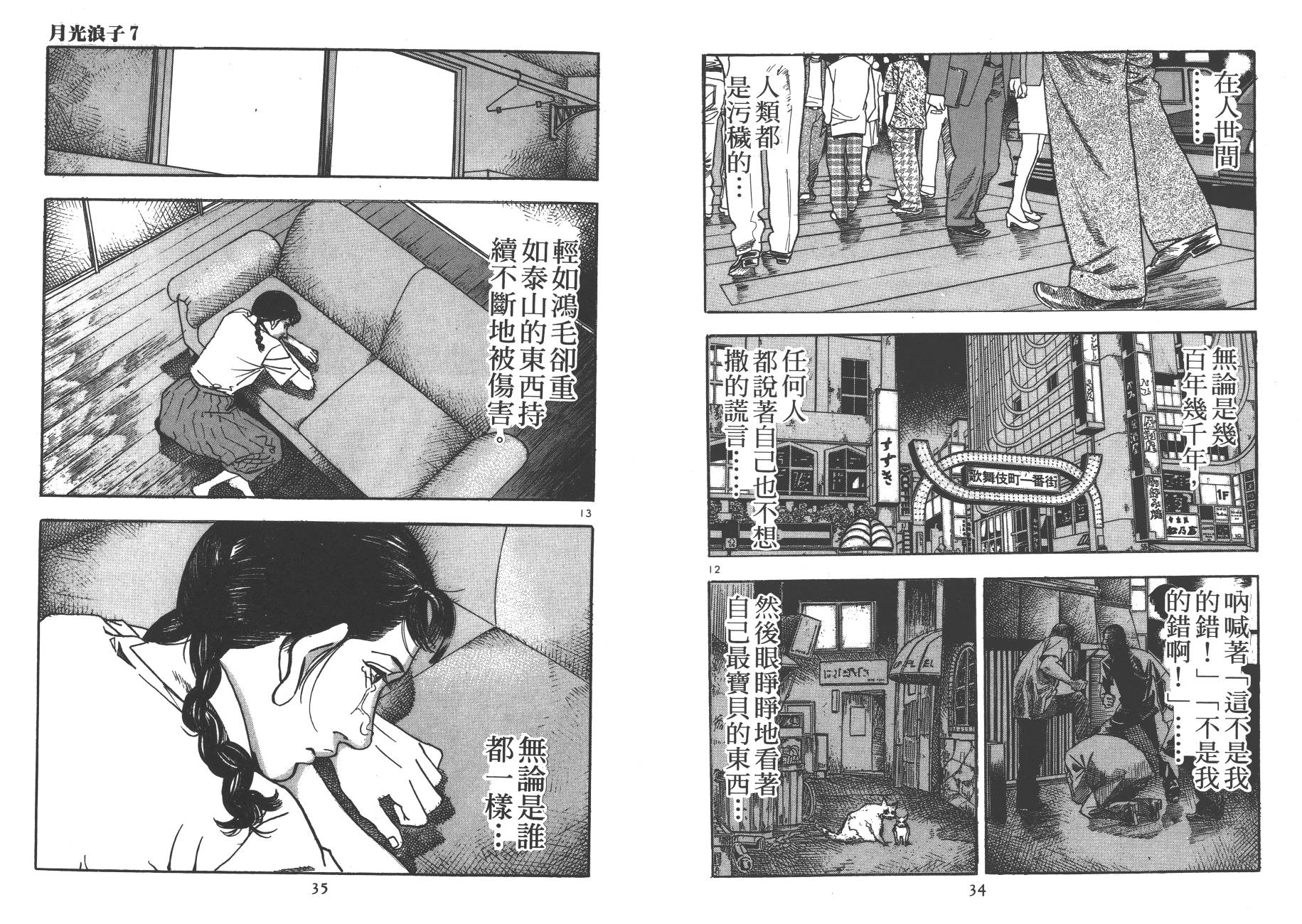 月光浪子韩漫全集-第07卷无删减无遮挡章节图片 