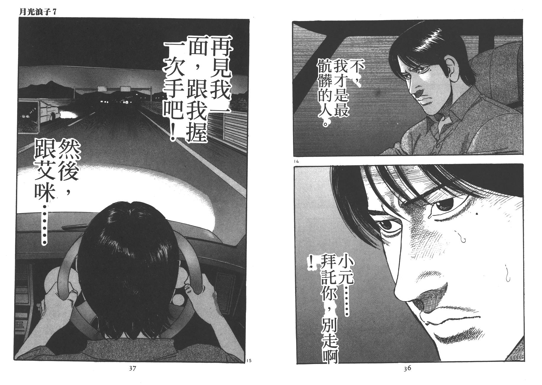 月光浪子韩漫全集-第07卷无删减无遮挡章节图片 
