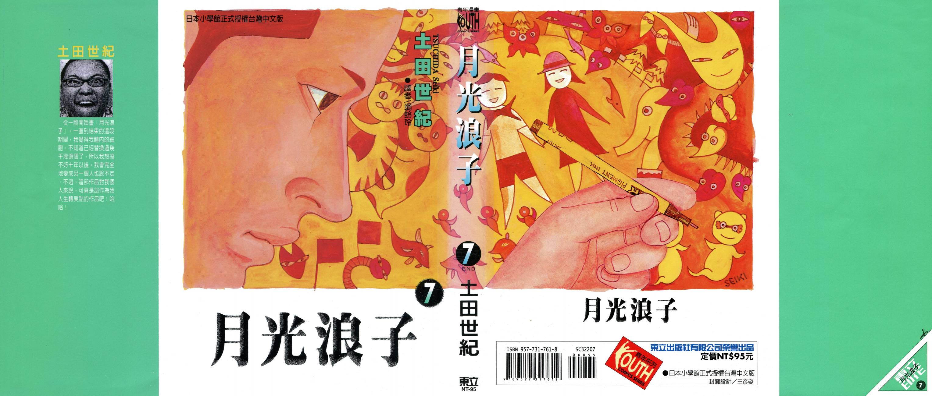 月光浪子韩漫全集-第07卷无删减无遮挡章节图片 