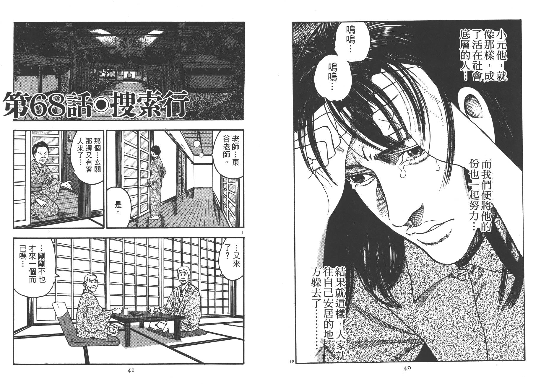 月光浪子韩漫全集-第07卷无删减无遮挡章节图片 
