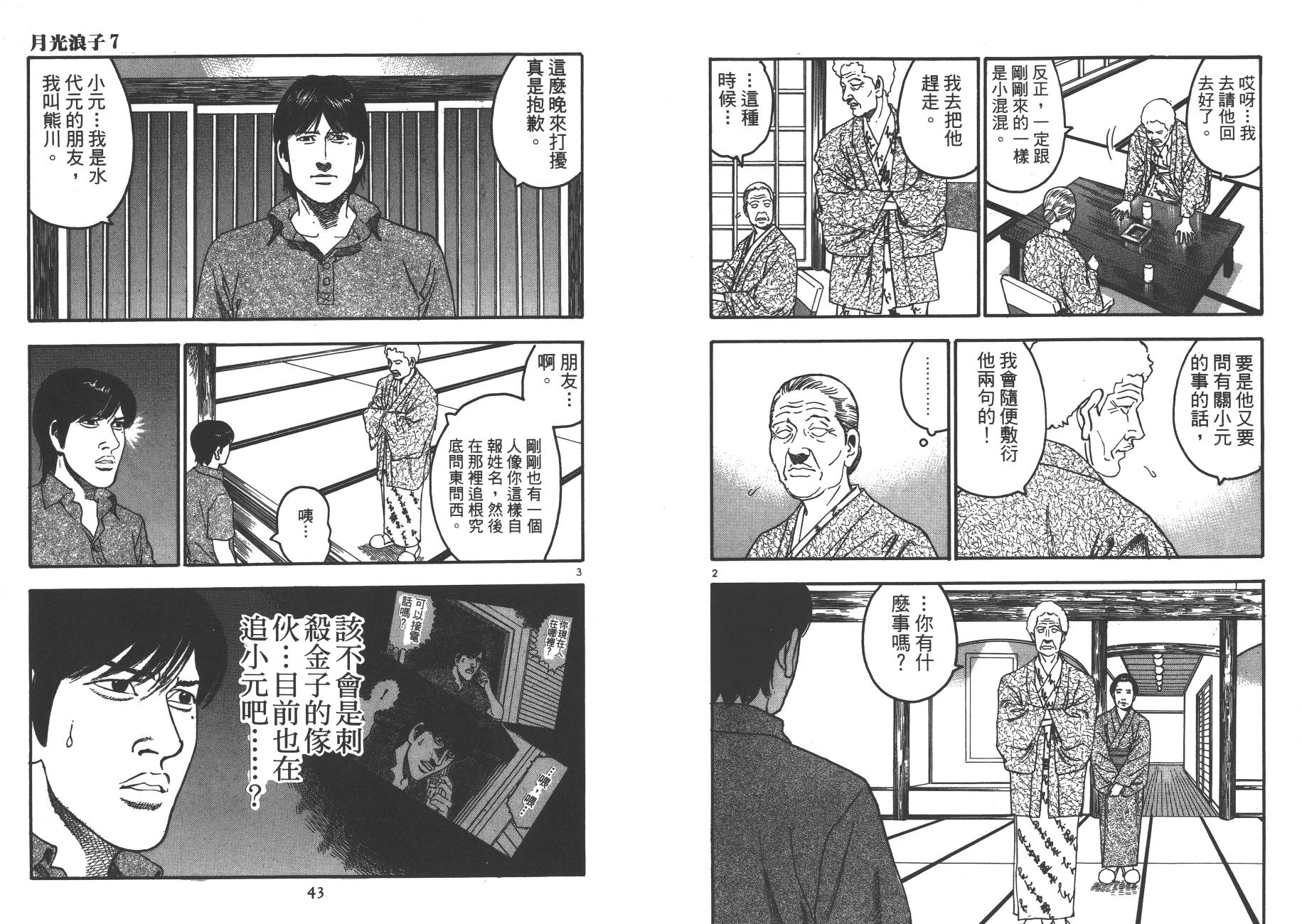 月光浪子韩漫全集-第07卷无删减无遮挡章节图片 