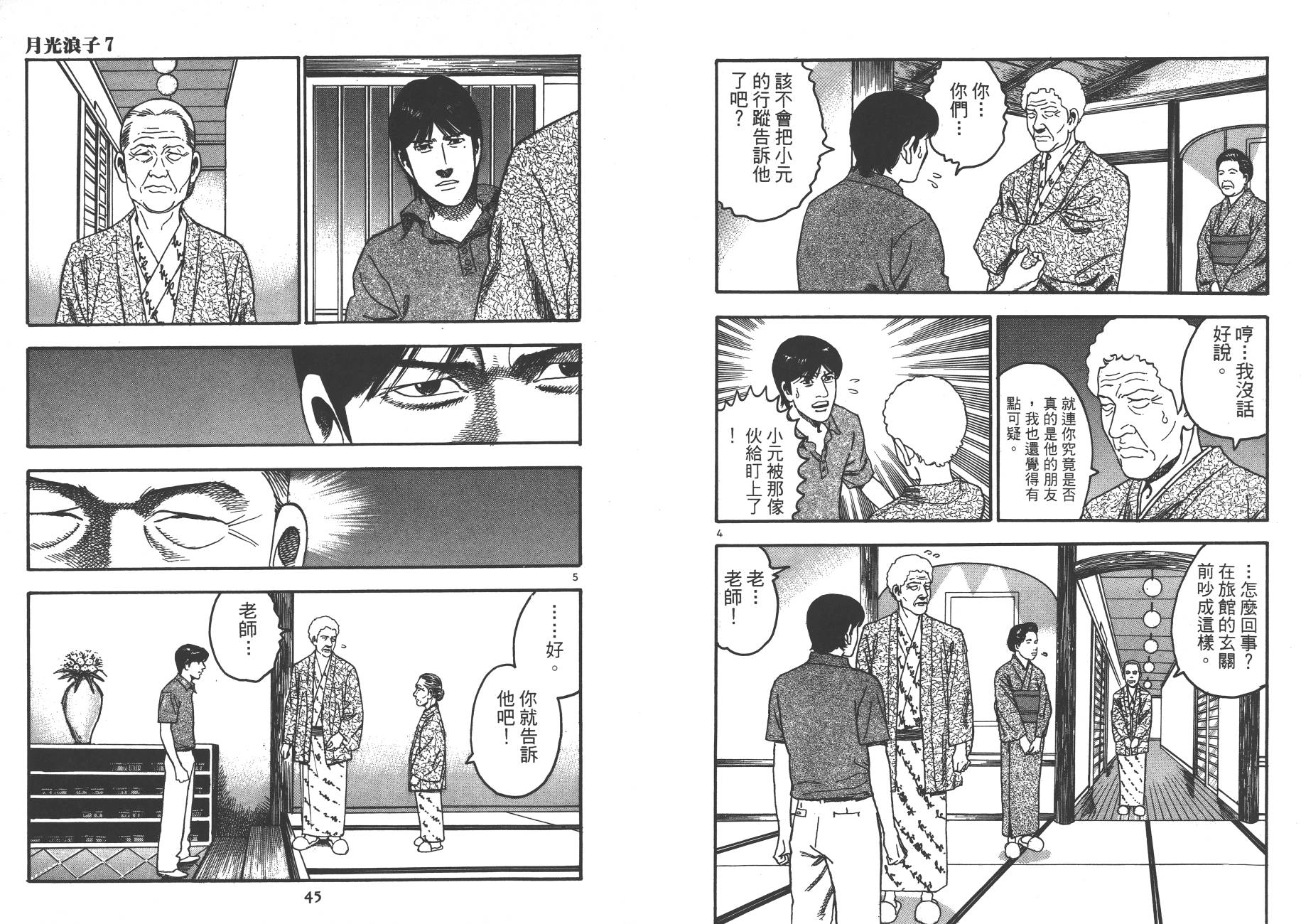 月光浪子韩漫全集-第07卷无删减无遮挡章节图片 