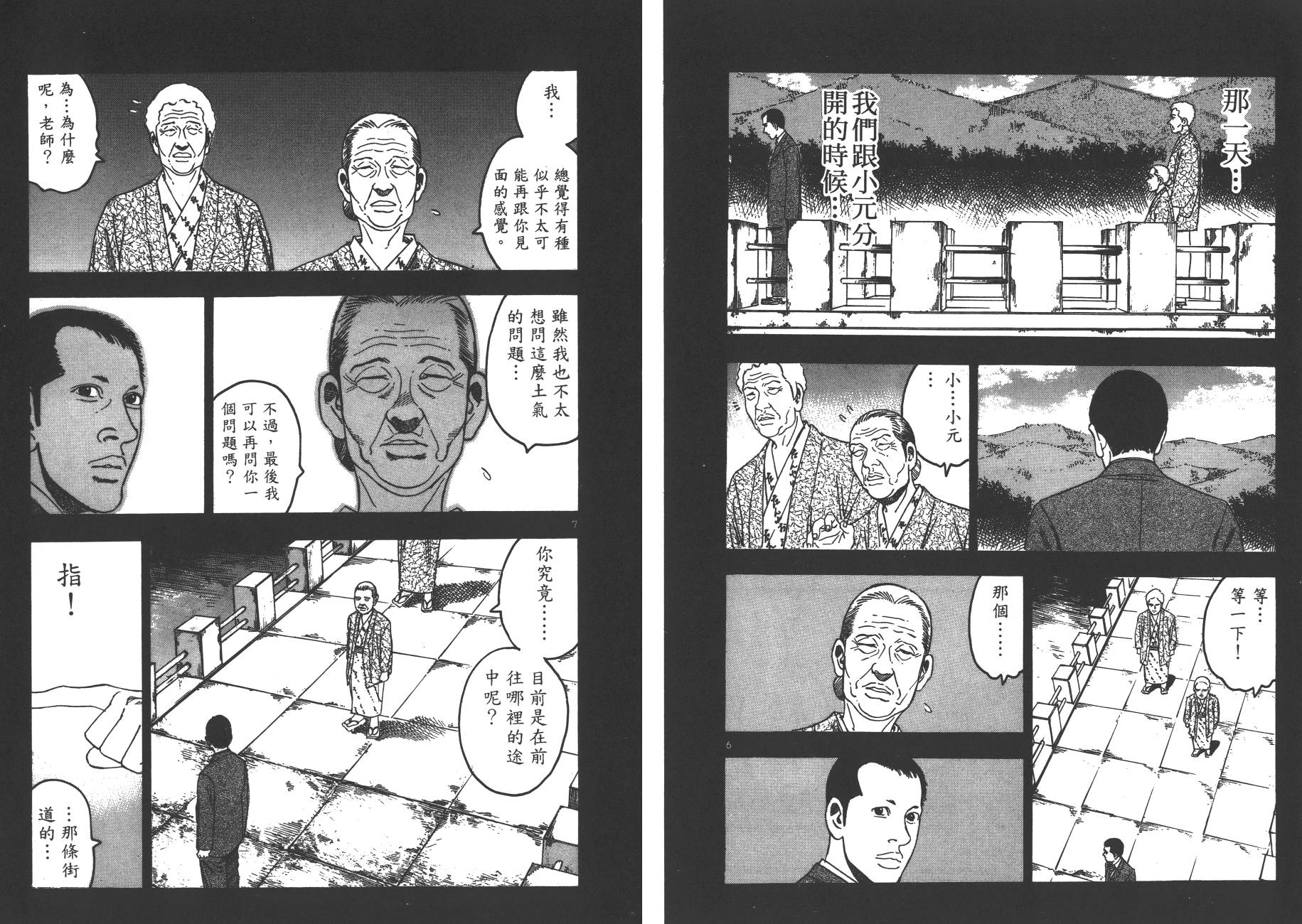 月光浪子韩漫全集-第07卷无删减无遮挡章节图片 
