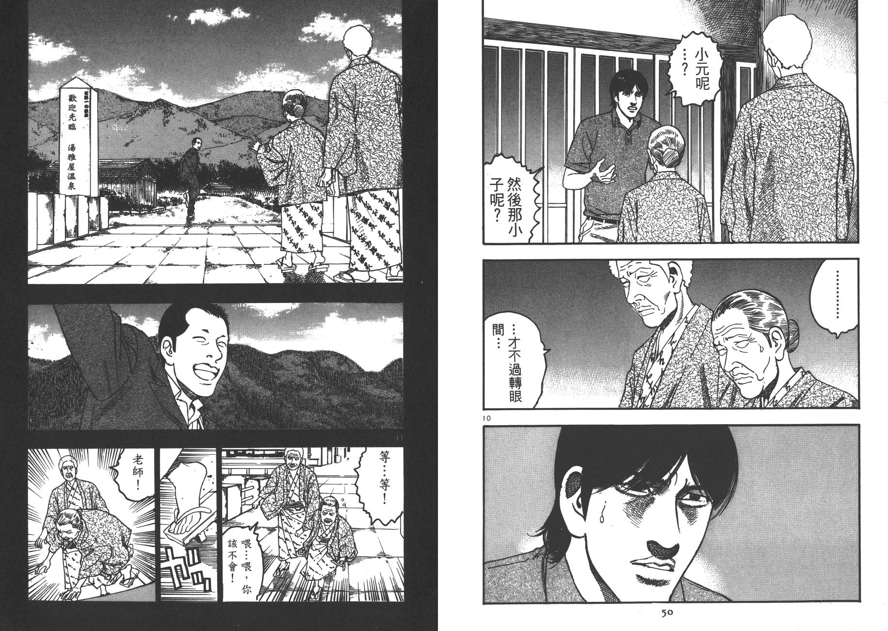 月光浪子韩漫全集-第07卷无删减无遮挡章节图片 