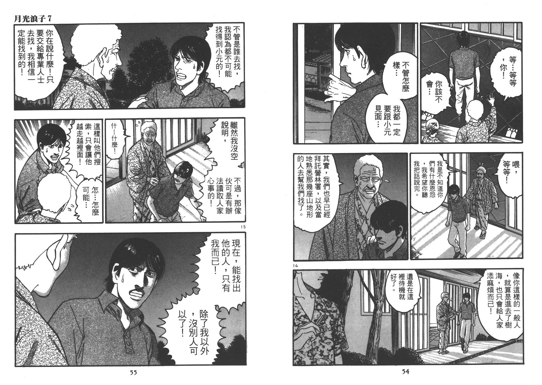 月光浪子韩漫全集-第07卷无删减无遮挡章节图片 