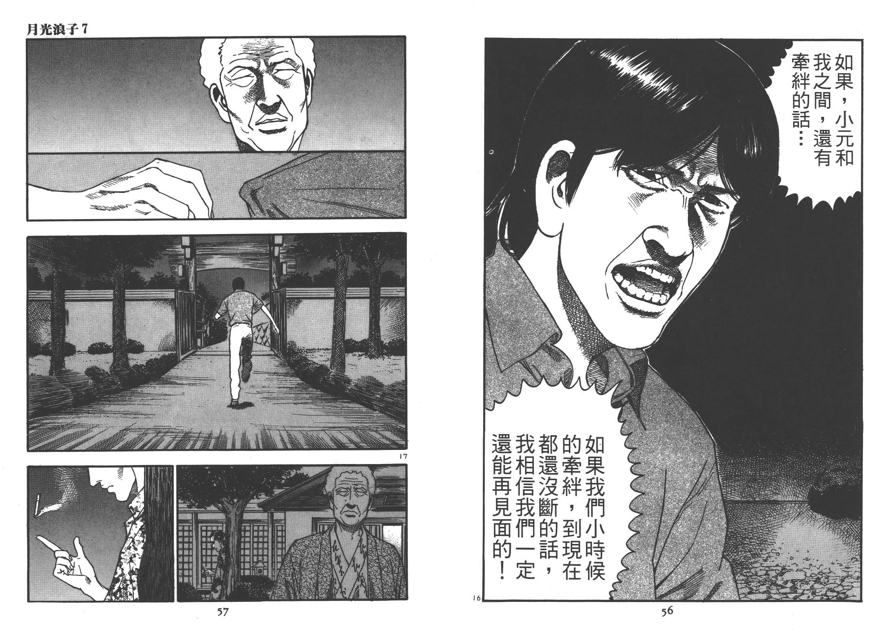 月光浪子韩漫全集-第07卷无删减无遮挡章节图片 