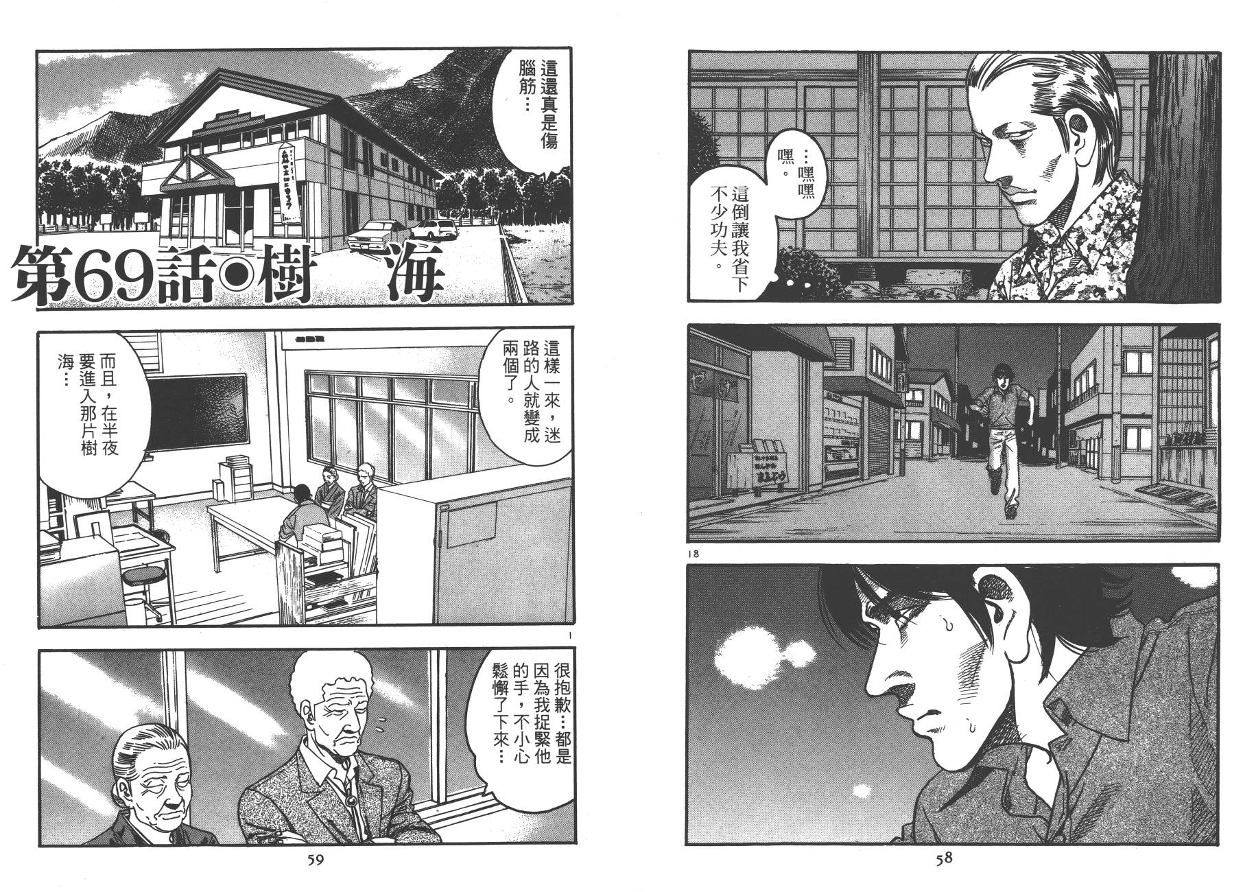 月光浪子韩漫全集-第07卷无删减无遮挡章节图片 
