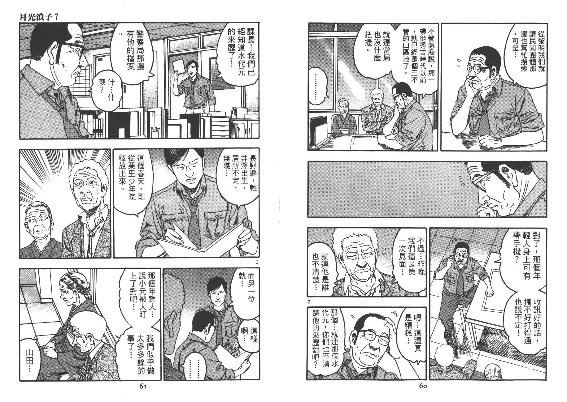 月光浪子韩漫全集-第07卷无删减无遮挡章节图片 