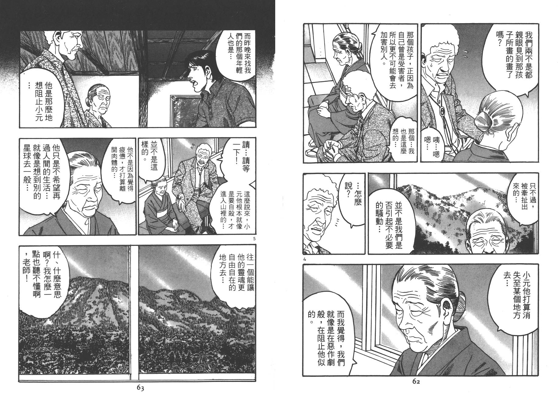 月光浪子韩漫全集-第07卷无删减无遮挡章节图片 