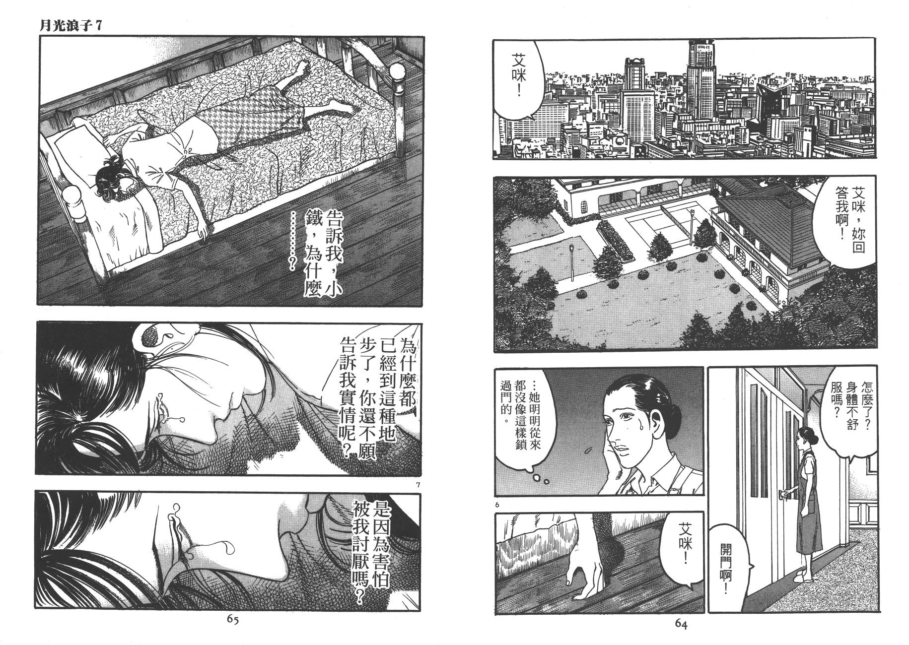 月光浪子韩漫全集-第07卷无删减无遮挡章节图片 