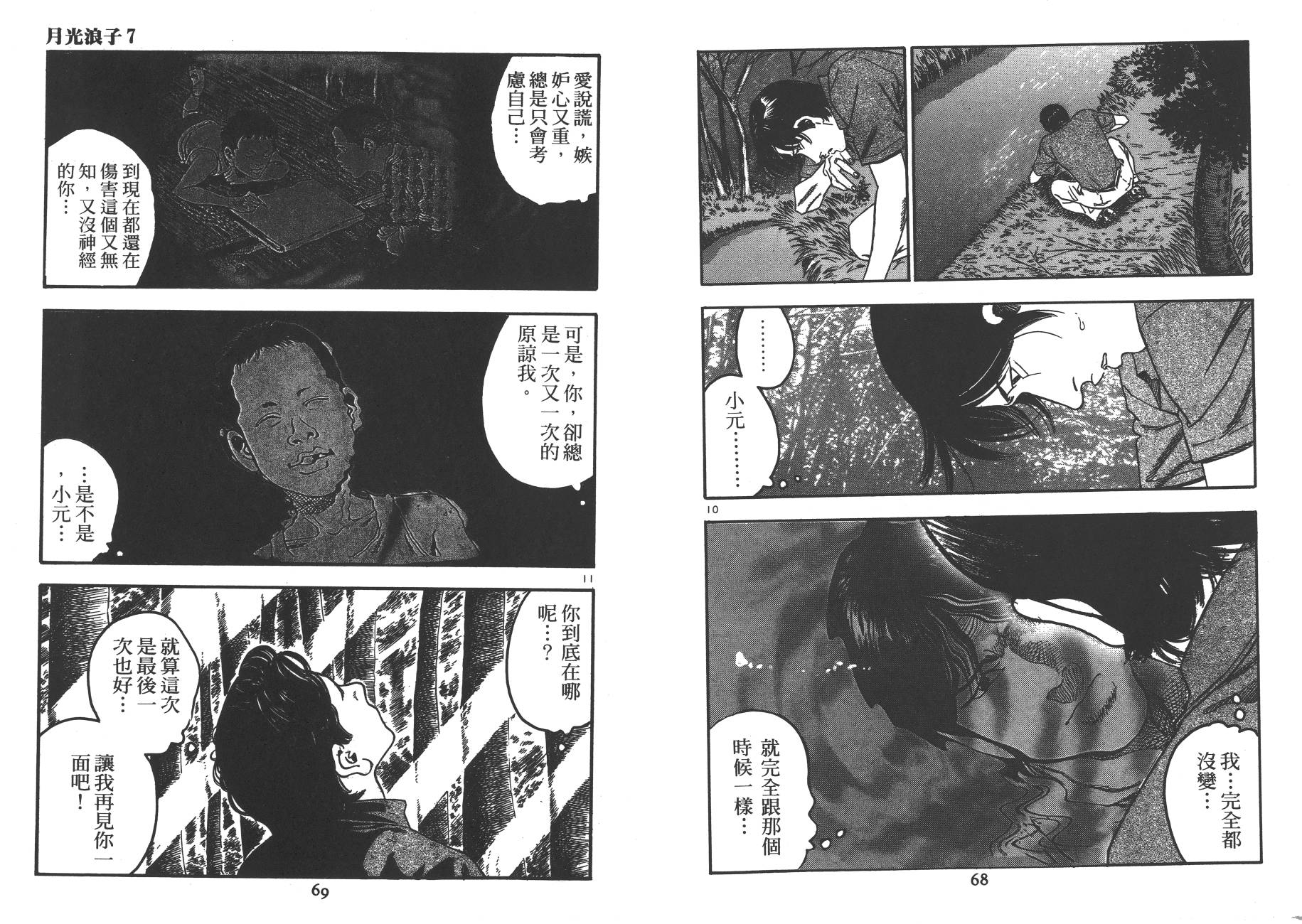 月光浪子韩漫全集-第07卷无删减无遮挡章节图片 