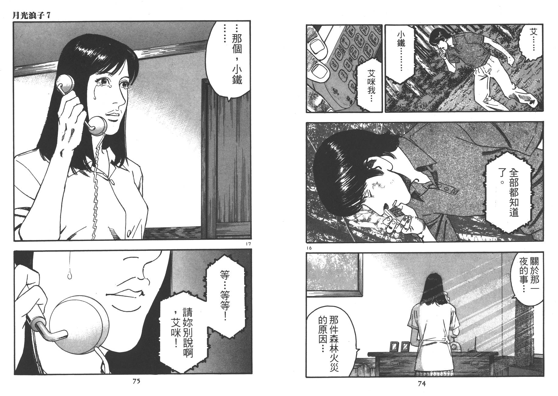月光浪子韩漫全集-第07卷无删减无遮挡章节图片 