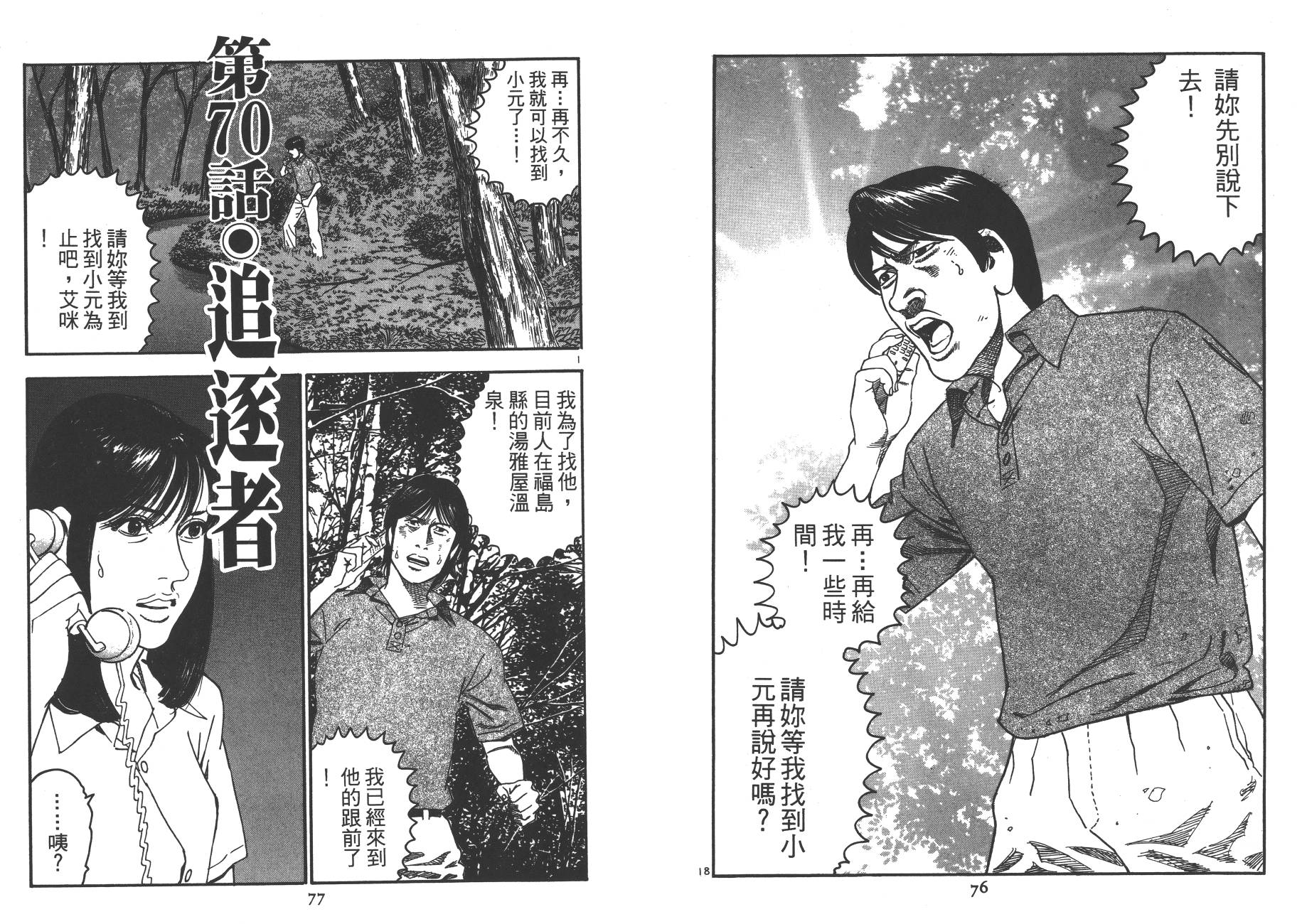 月光浪子韩漫全集-第07卷无删减无遮挡章节图片 