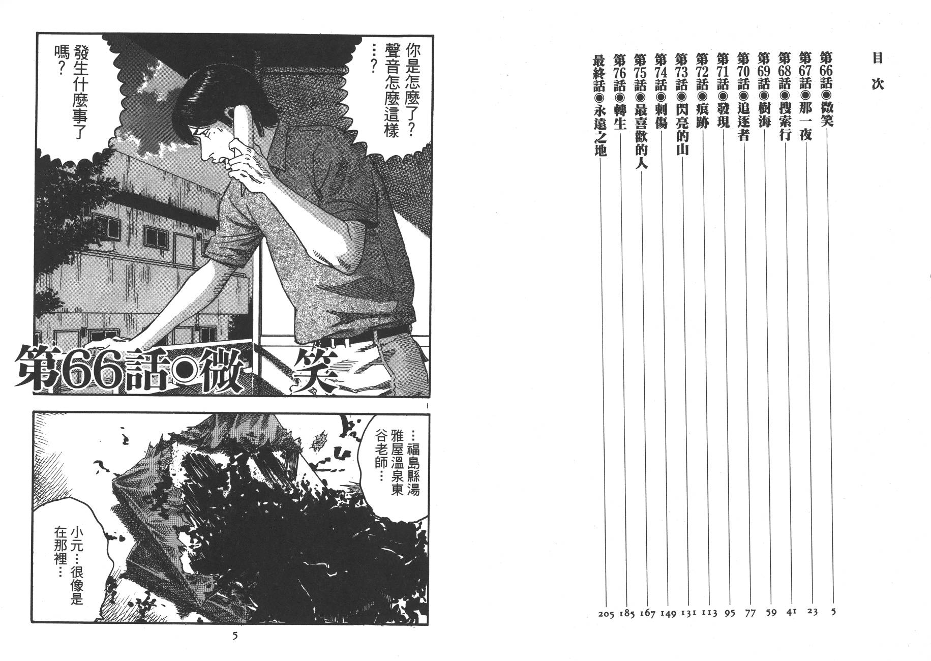 月光浪子韩漫全集-第07卷无删减无遮挡章节图片 