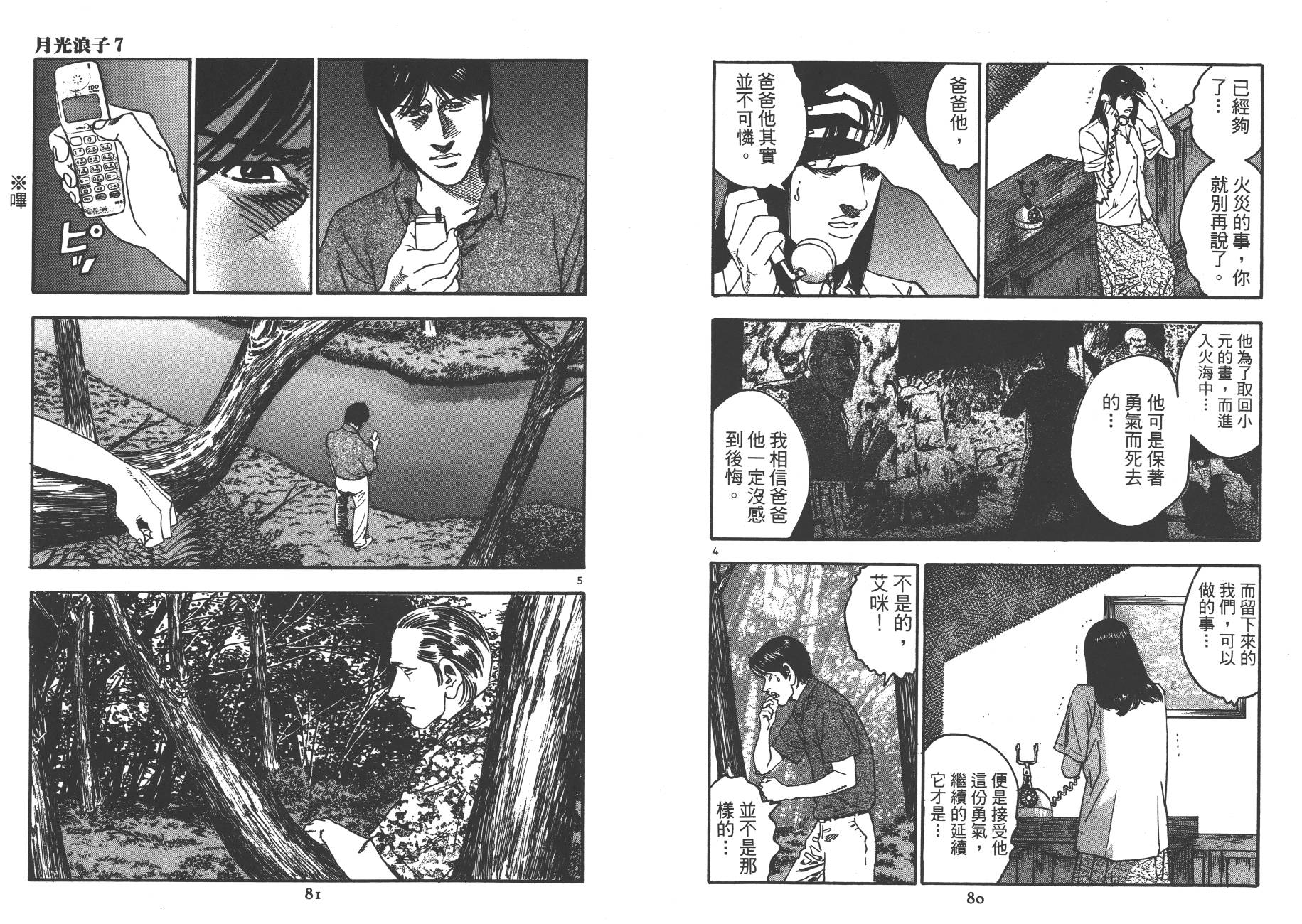 月光浪子韩漫全集-第07卷无删减无遮挡章节图片 