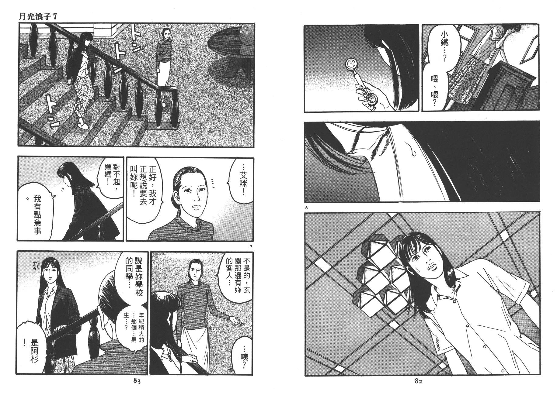 月光浪子韩漫全集-第07卷无删减无遮挡章节图片 