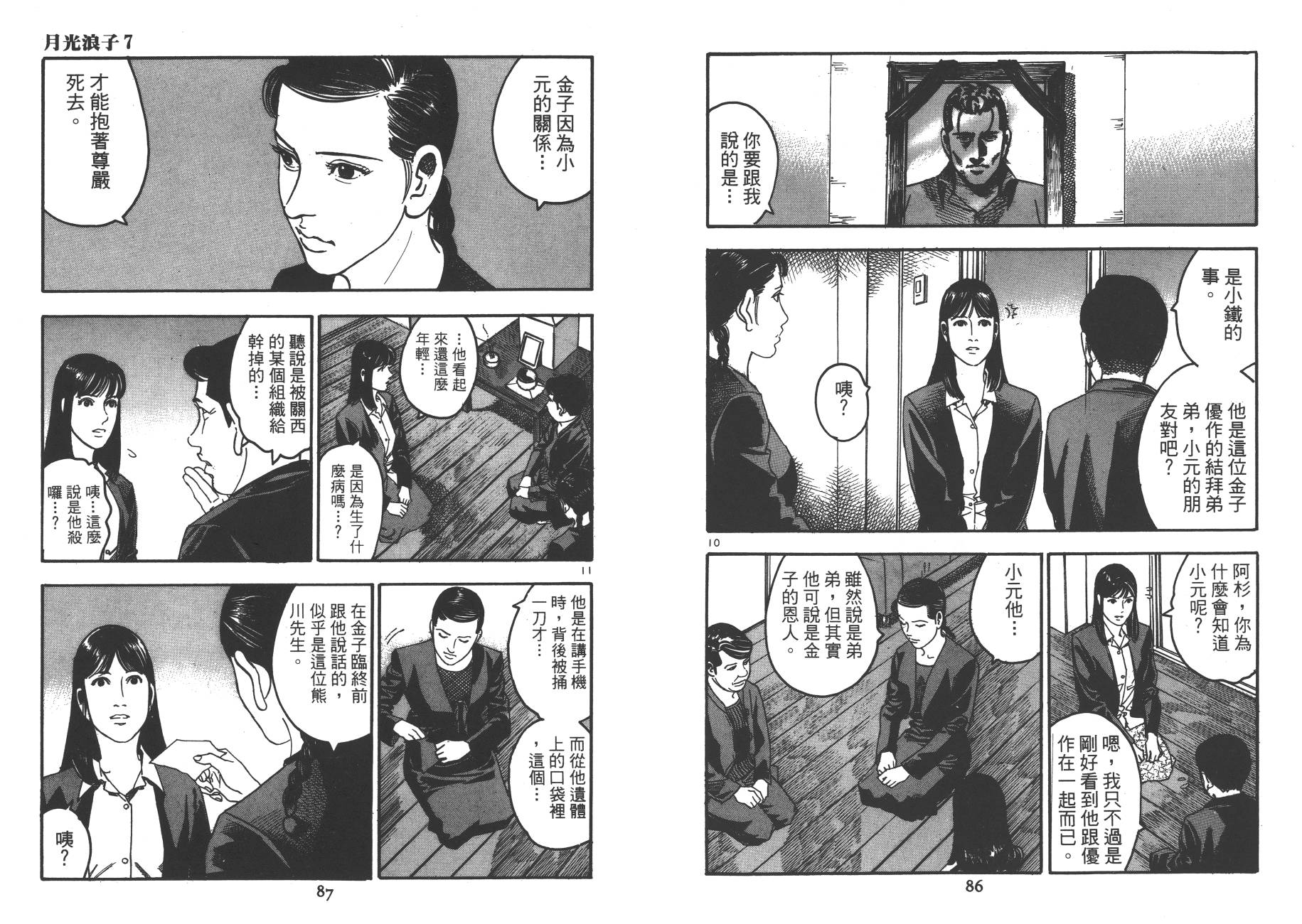 月光浪子韩漫全集-第07卷无删减无遮挡章节图片 