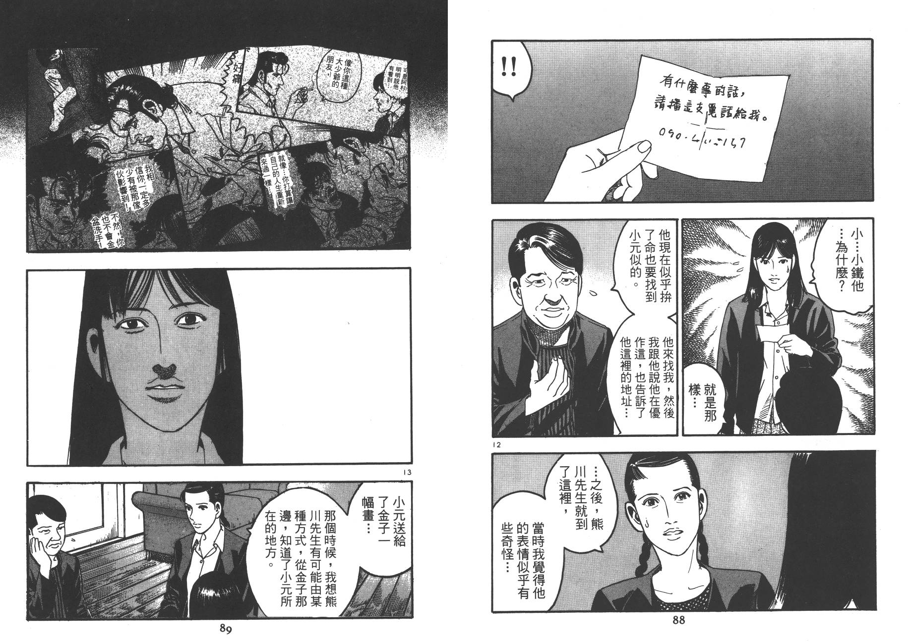 月光浪子韩漫全集-第07卷无删减无遮挡章节图片 