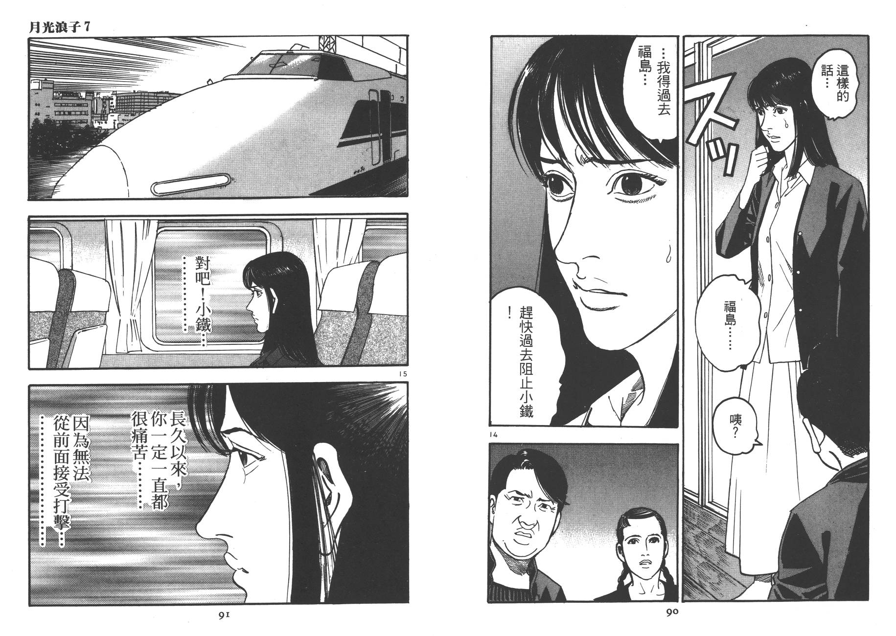月光浪子韩漫全集-第07卷无删减无遮挡章节图片 
