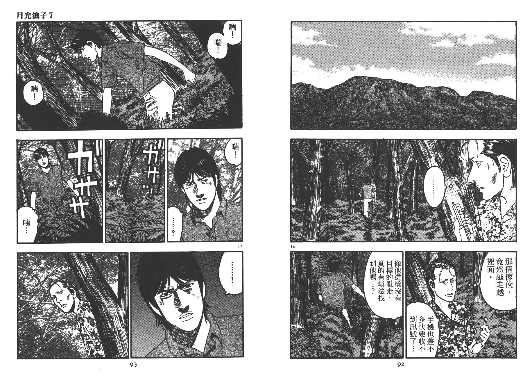 月光浪子韩漫全集-第07卷无删减无遮挡章节图片 