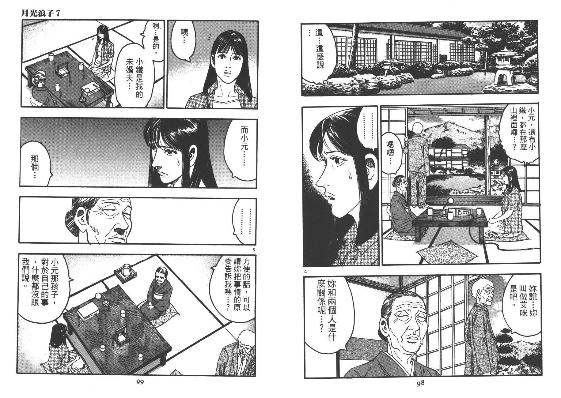 月光浪子韩漫全集-第07卷无删减无遮挡章节图片 