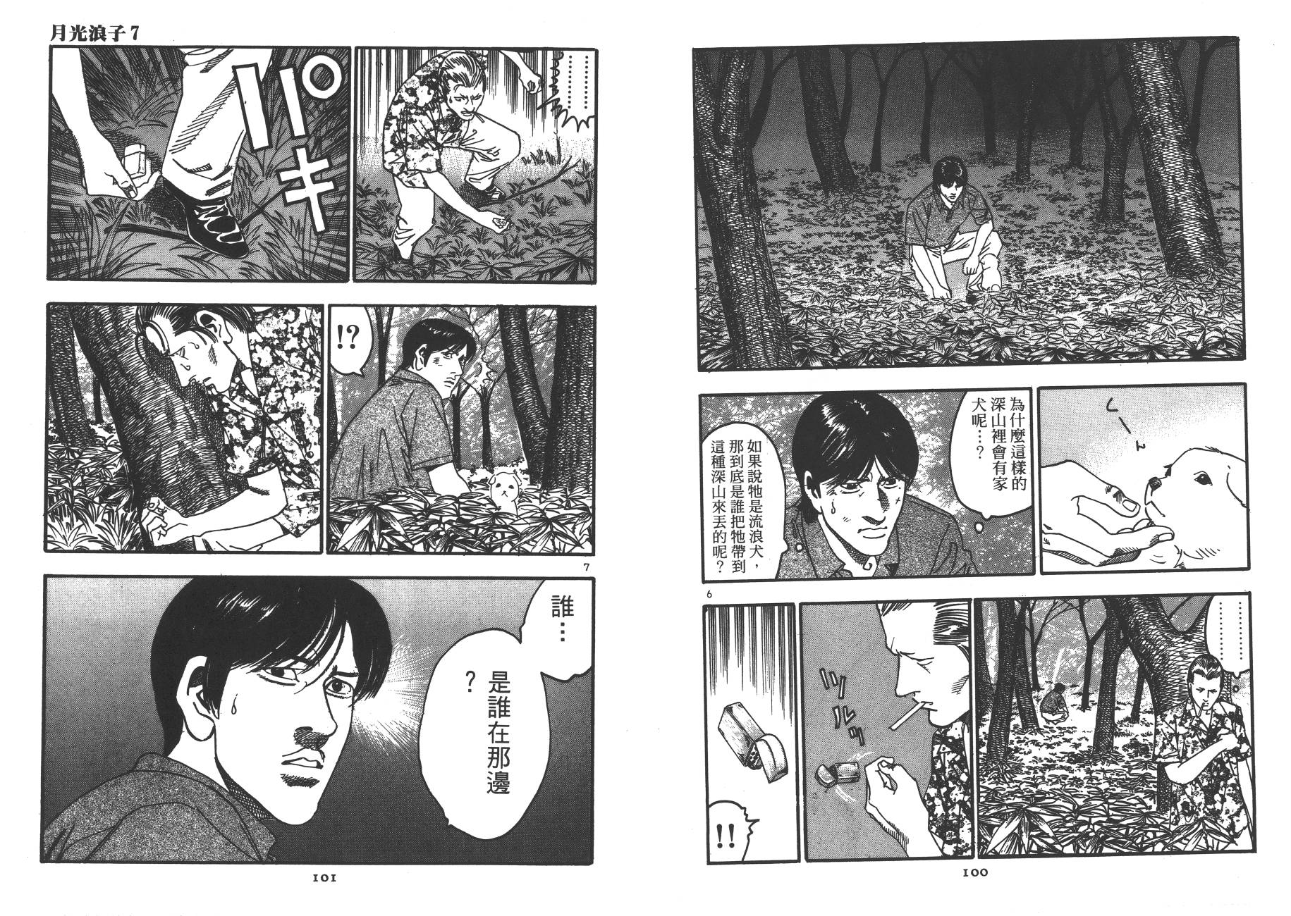 月光浪子韩漫全集-第07卷无删减无遮挡章节图片 