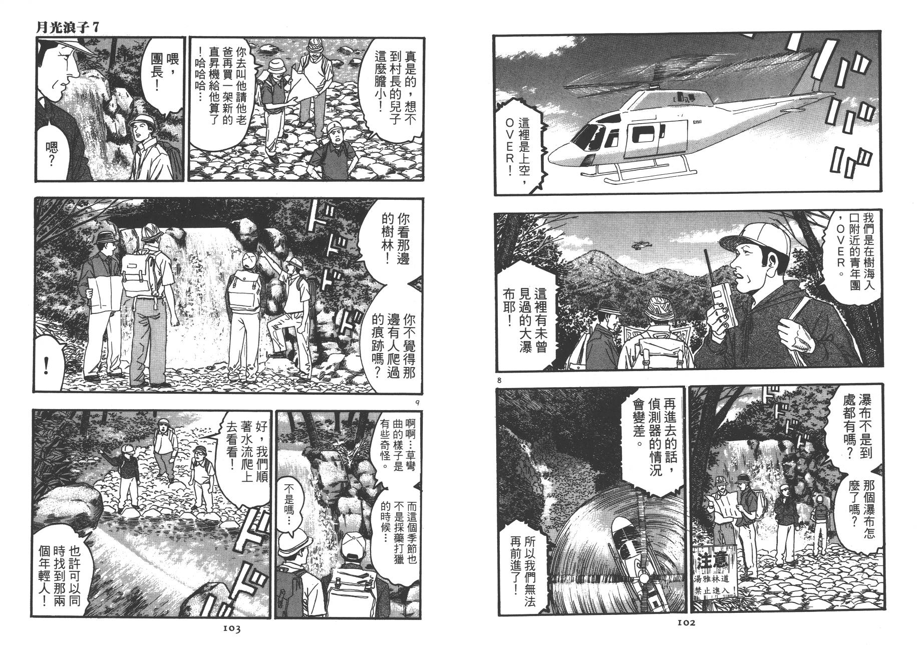 月光浪子韩漫全集-第07卷无删减无遮挡章节图片 