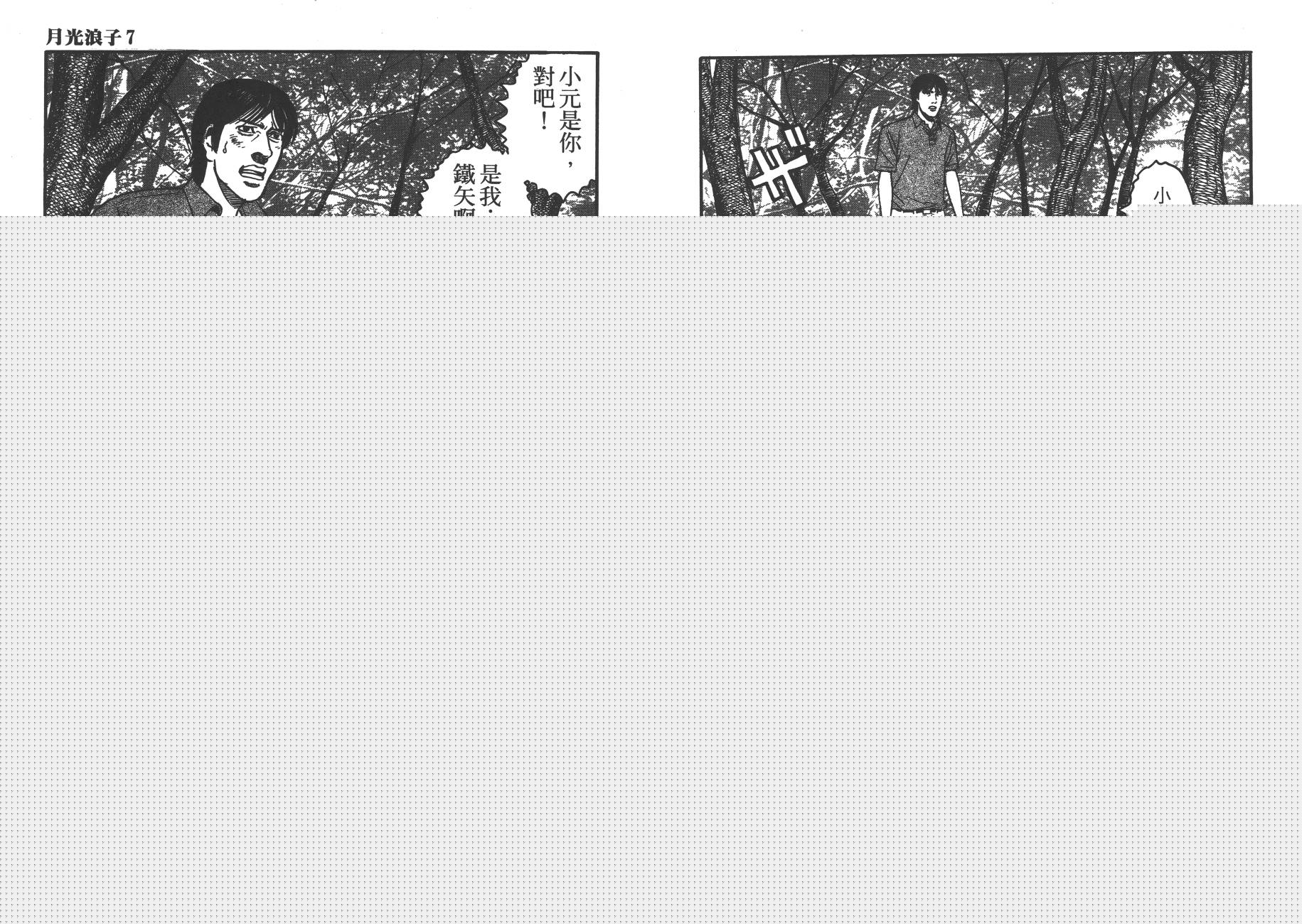 月光浪子韩漫全集-第07卷无删减无遮挡章节图片 