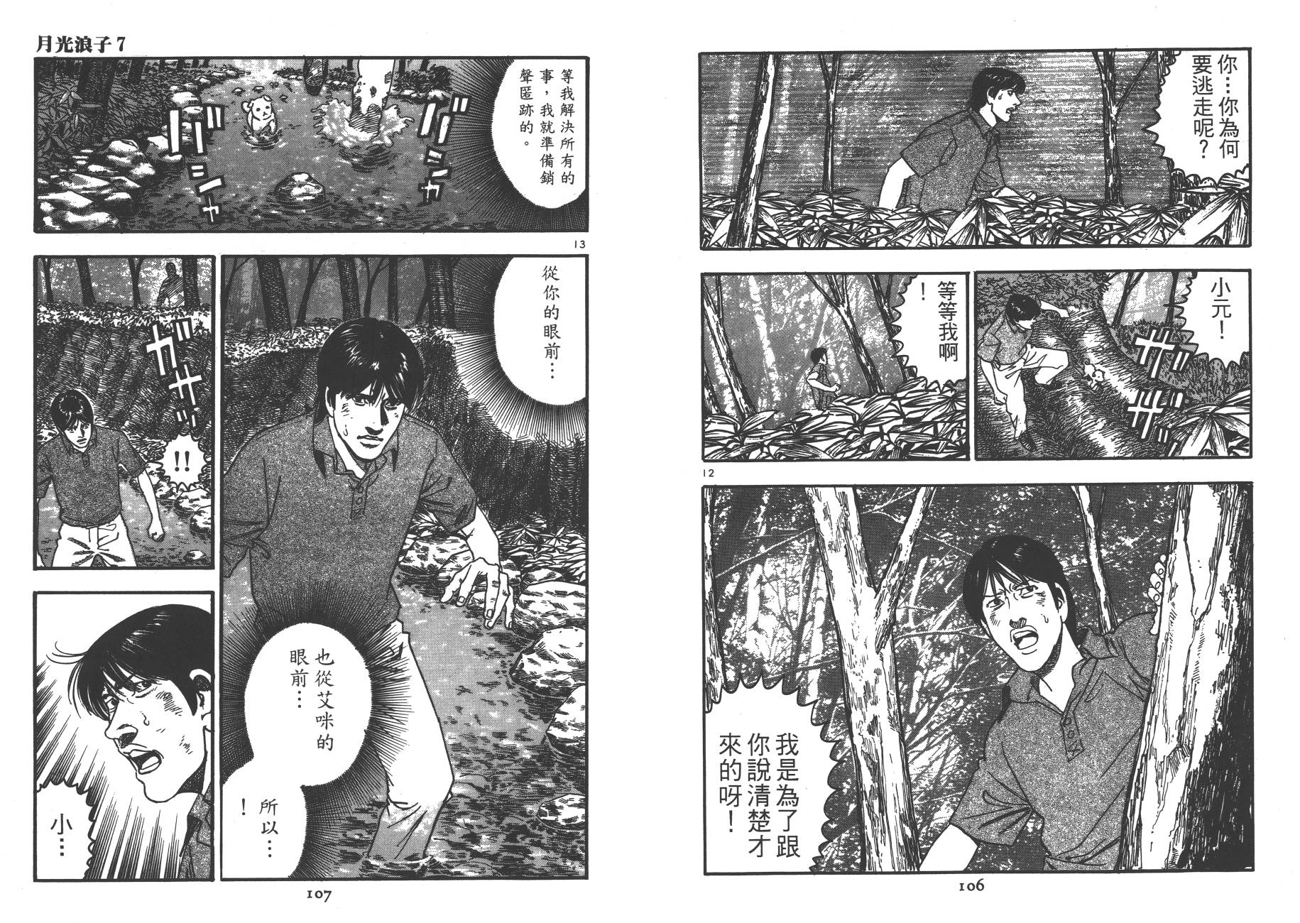 月光浪子韩漫全集-第07卷无删减无遮挡章节图片 