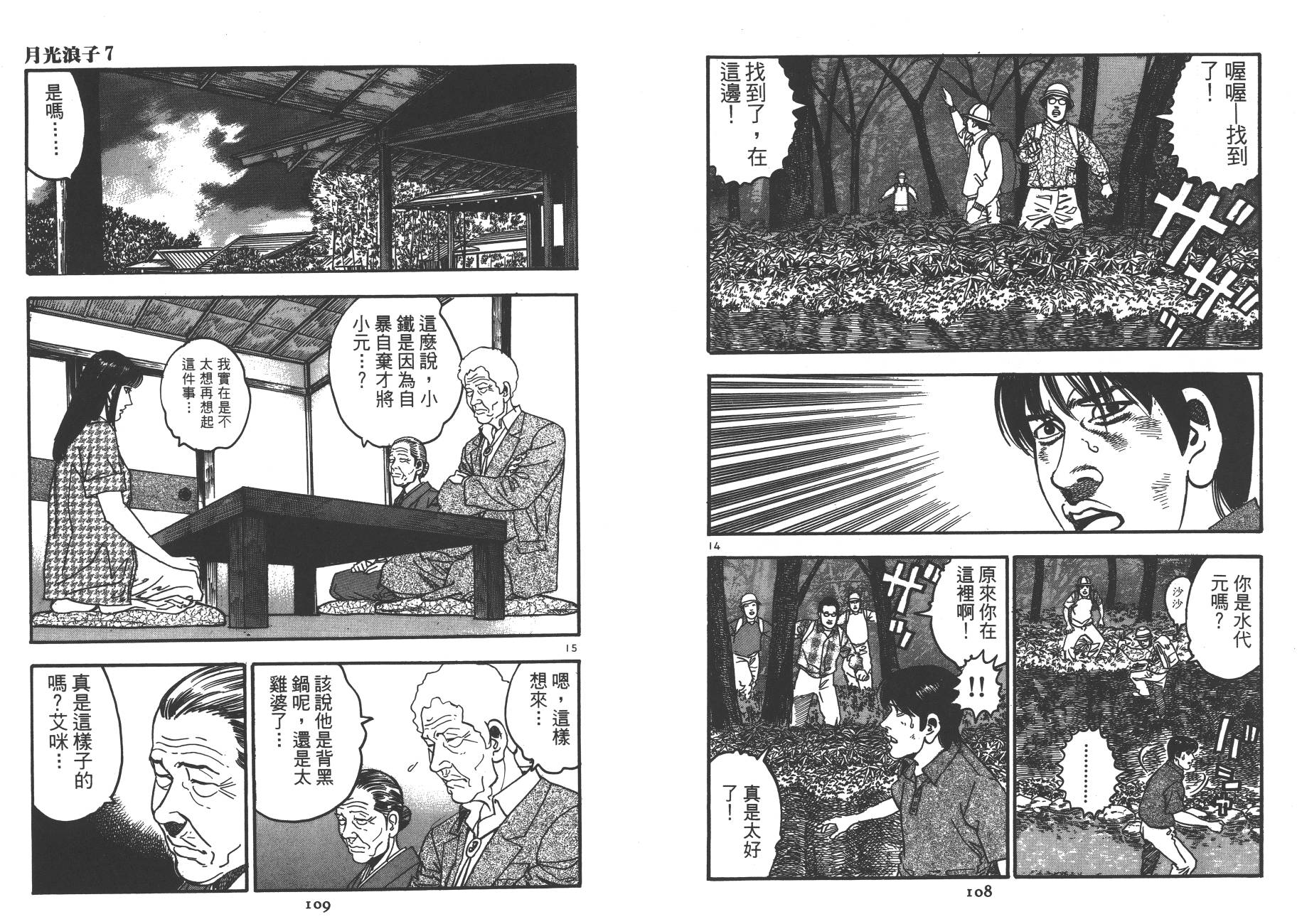 月光浪子韩漫全集-第07卷无删减无遮挡章节图片 