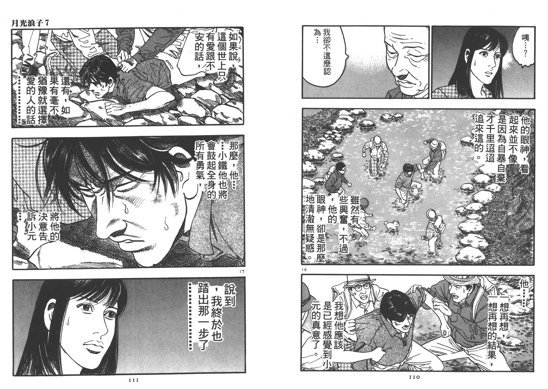 月光浪子韩漫全集-第07卷无删减无遮挡章节图片 