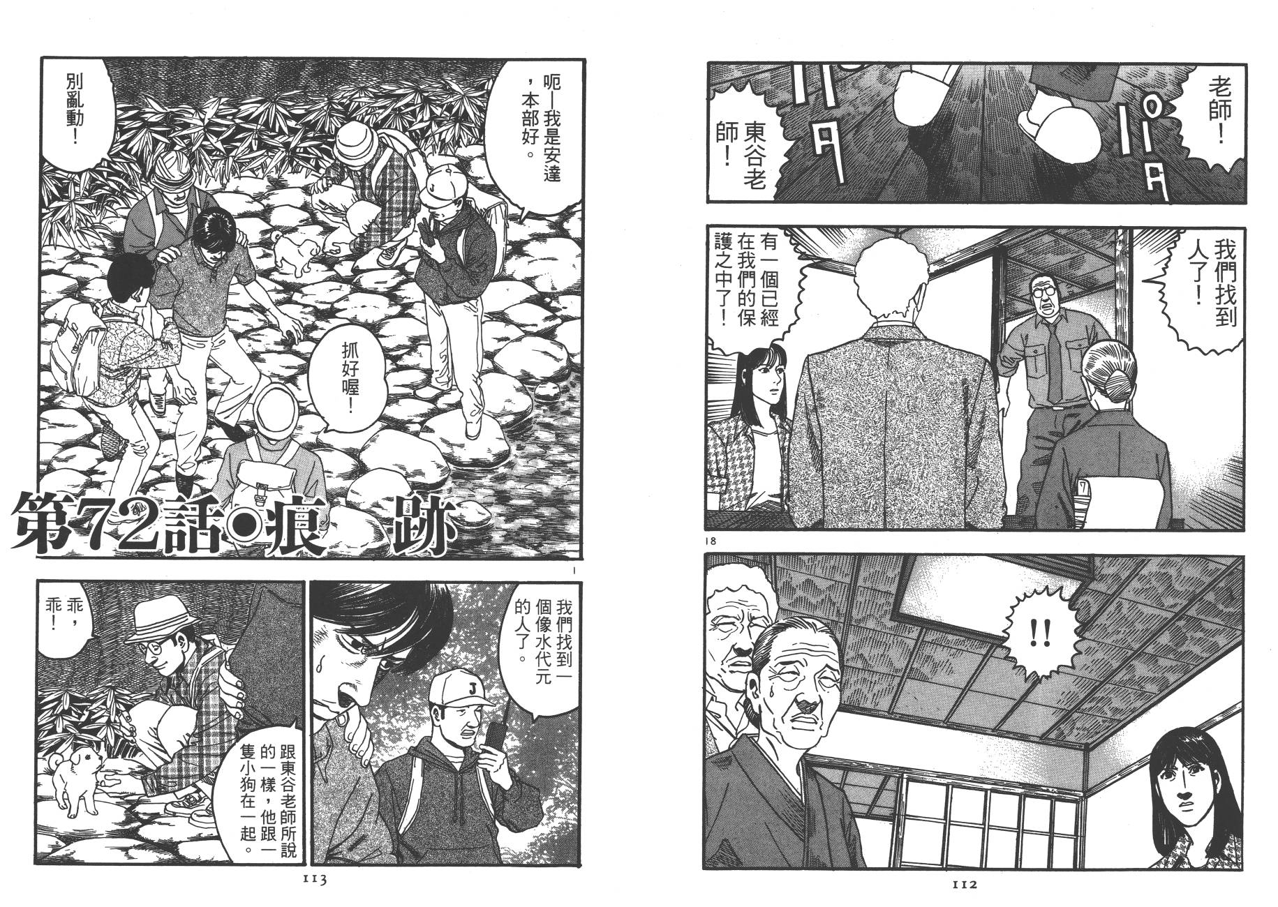 月光浪子韩漫全集-第07卷无删减无遮挡章节图片 