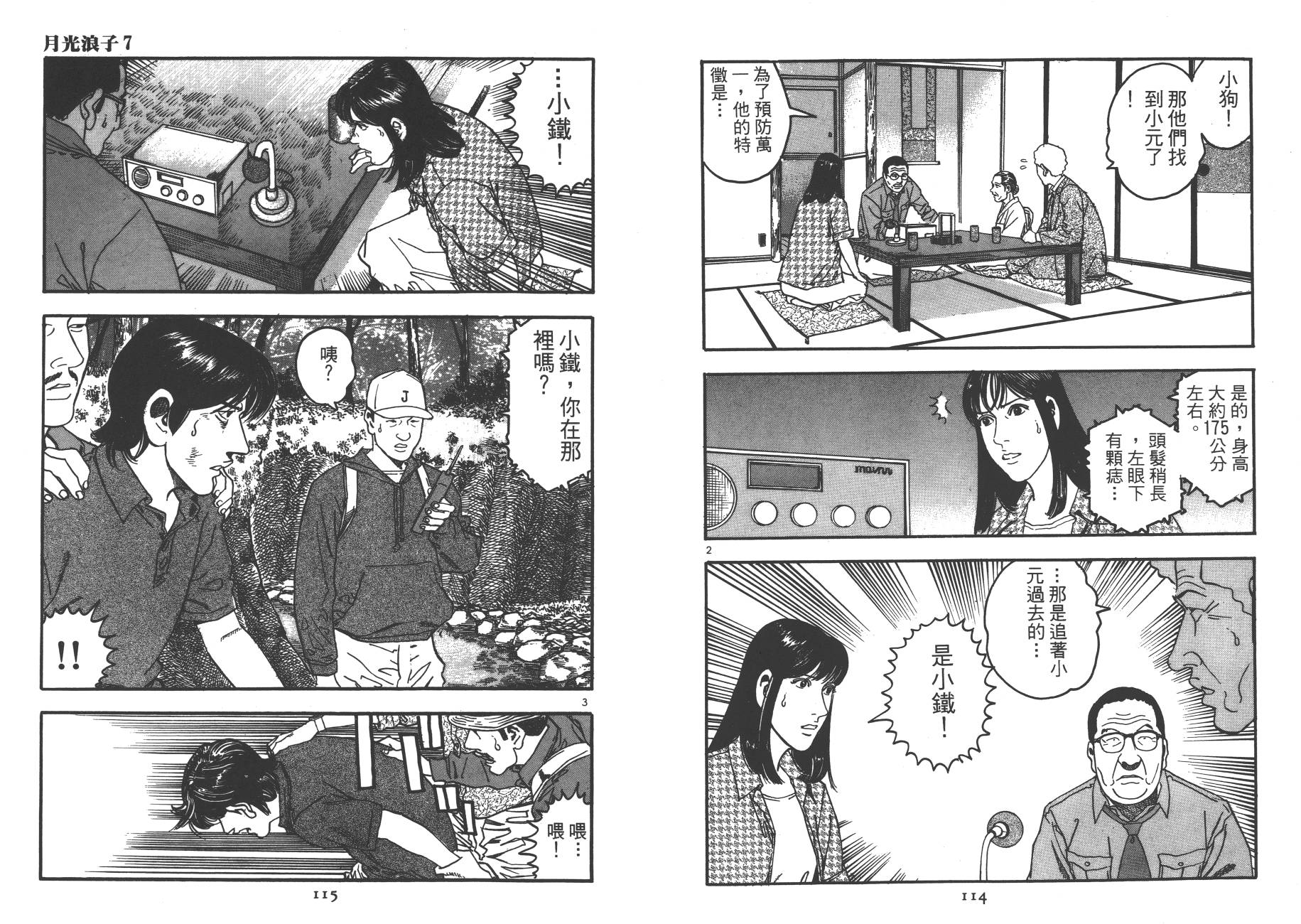 月光浪子韩漫全集-第07卷无删减无遮挡章节图片 